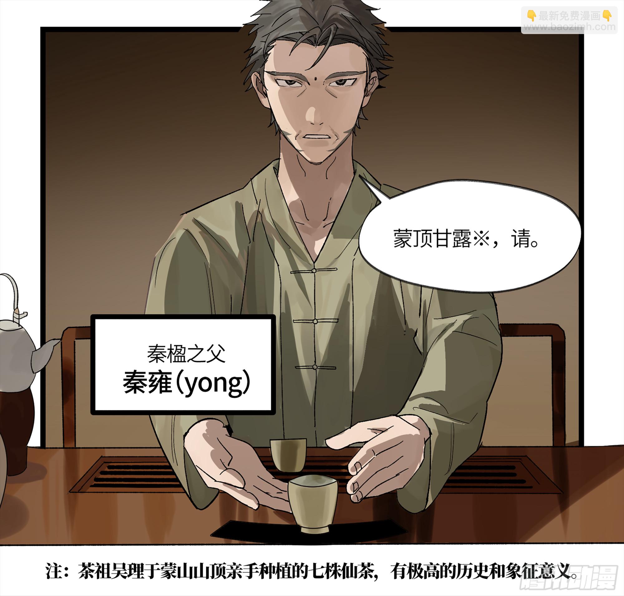 弼马温 05 吾好梦中修行(1/2)-第55话