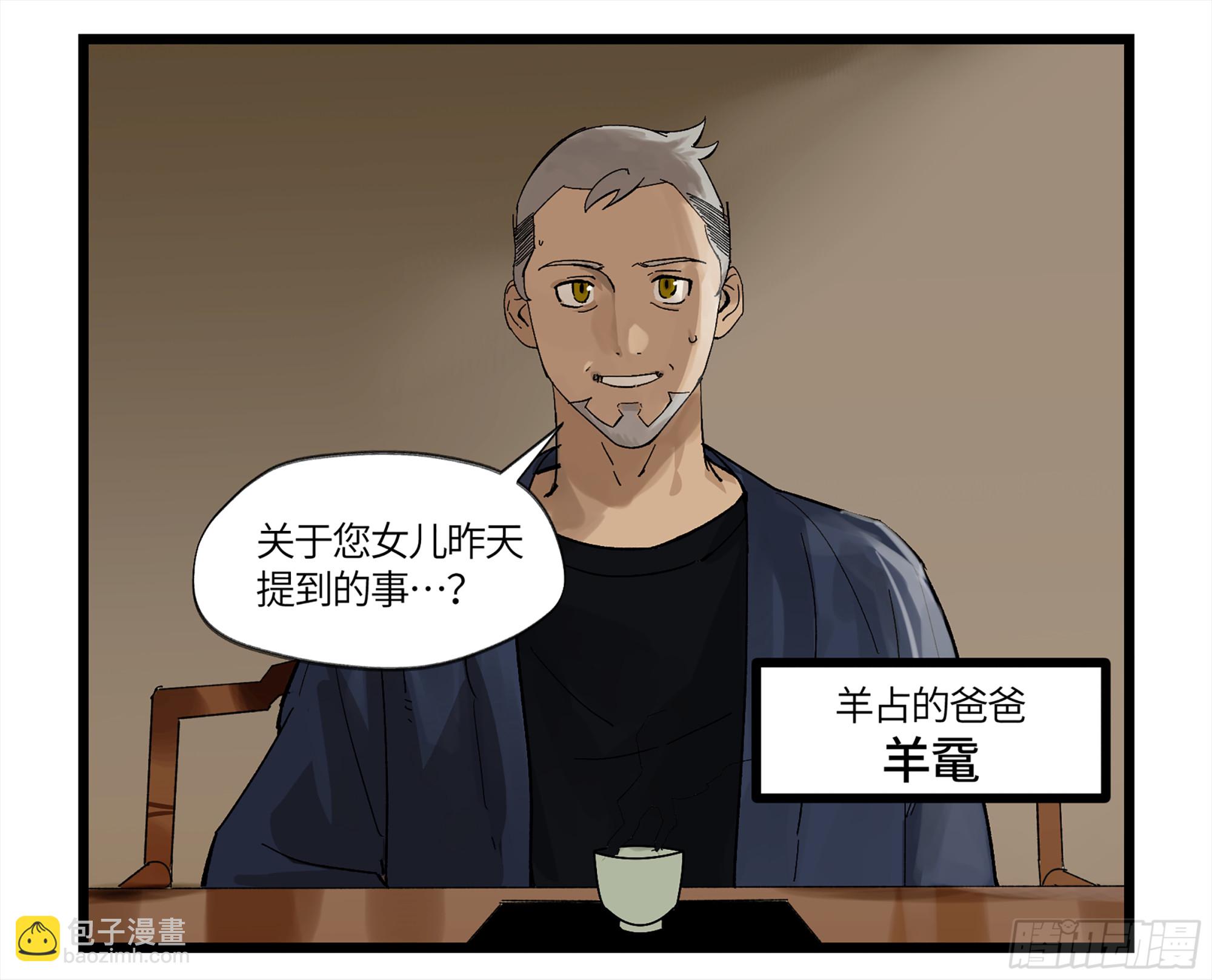 弼马温 05 吾好梦中修行(1/2)-第55话