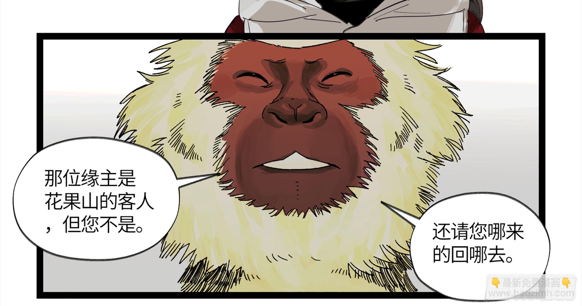 弼马温 05 吾好梦中修行(1/2)-第55话