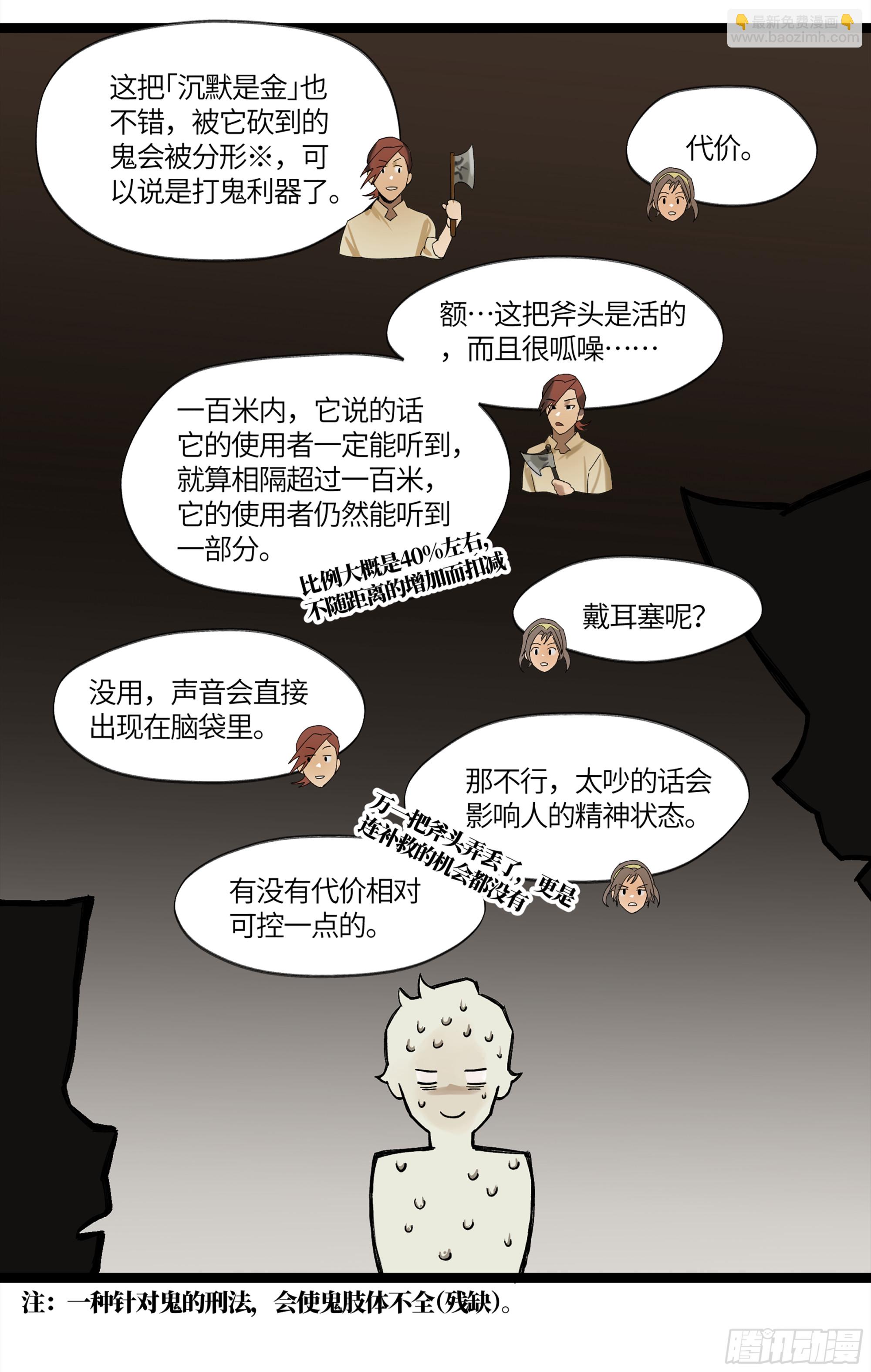 弼马温 07 这家兵器店好怪哦-第57话