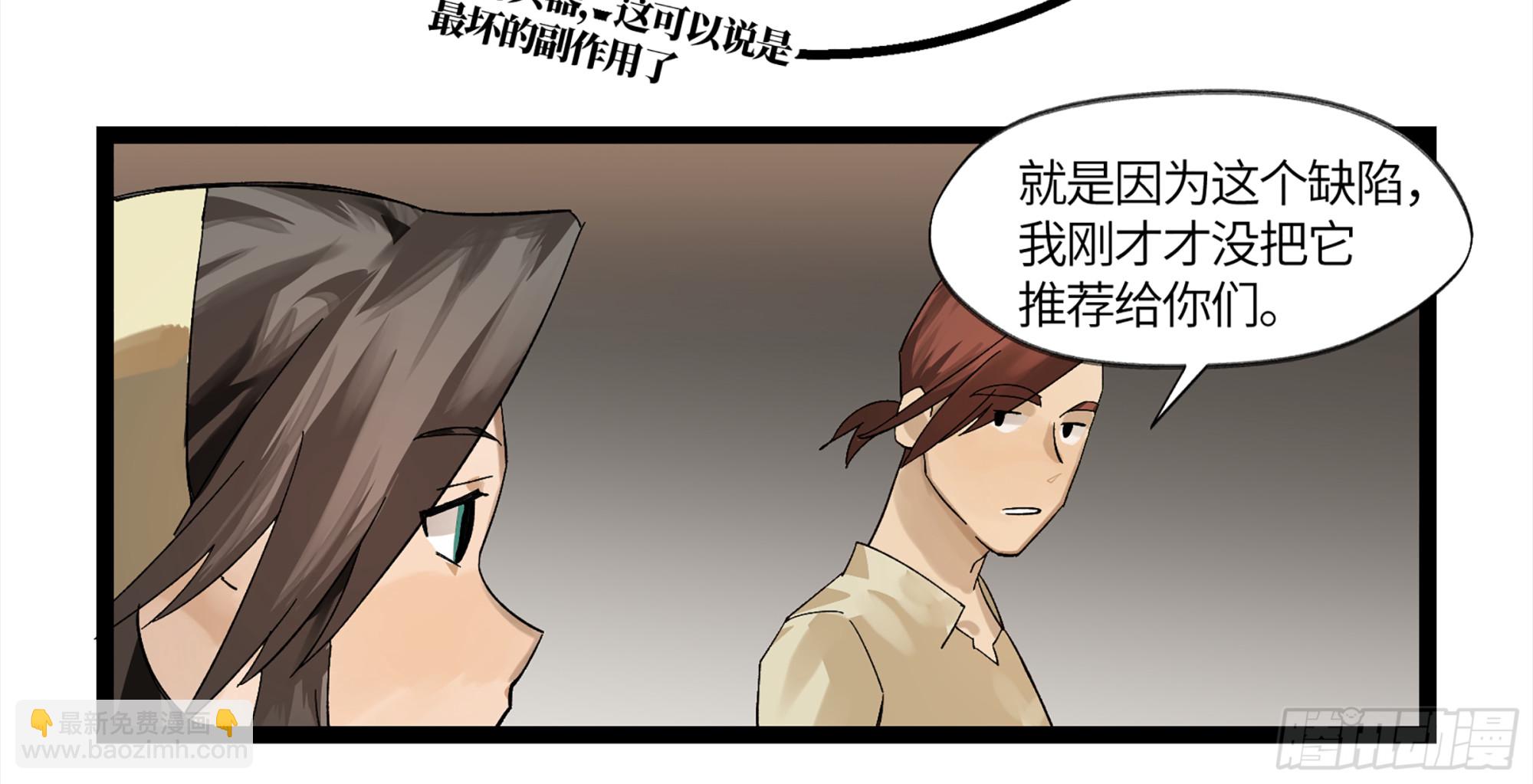 弼马温 07 这家兵器店好怪哦-第57话