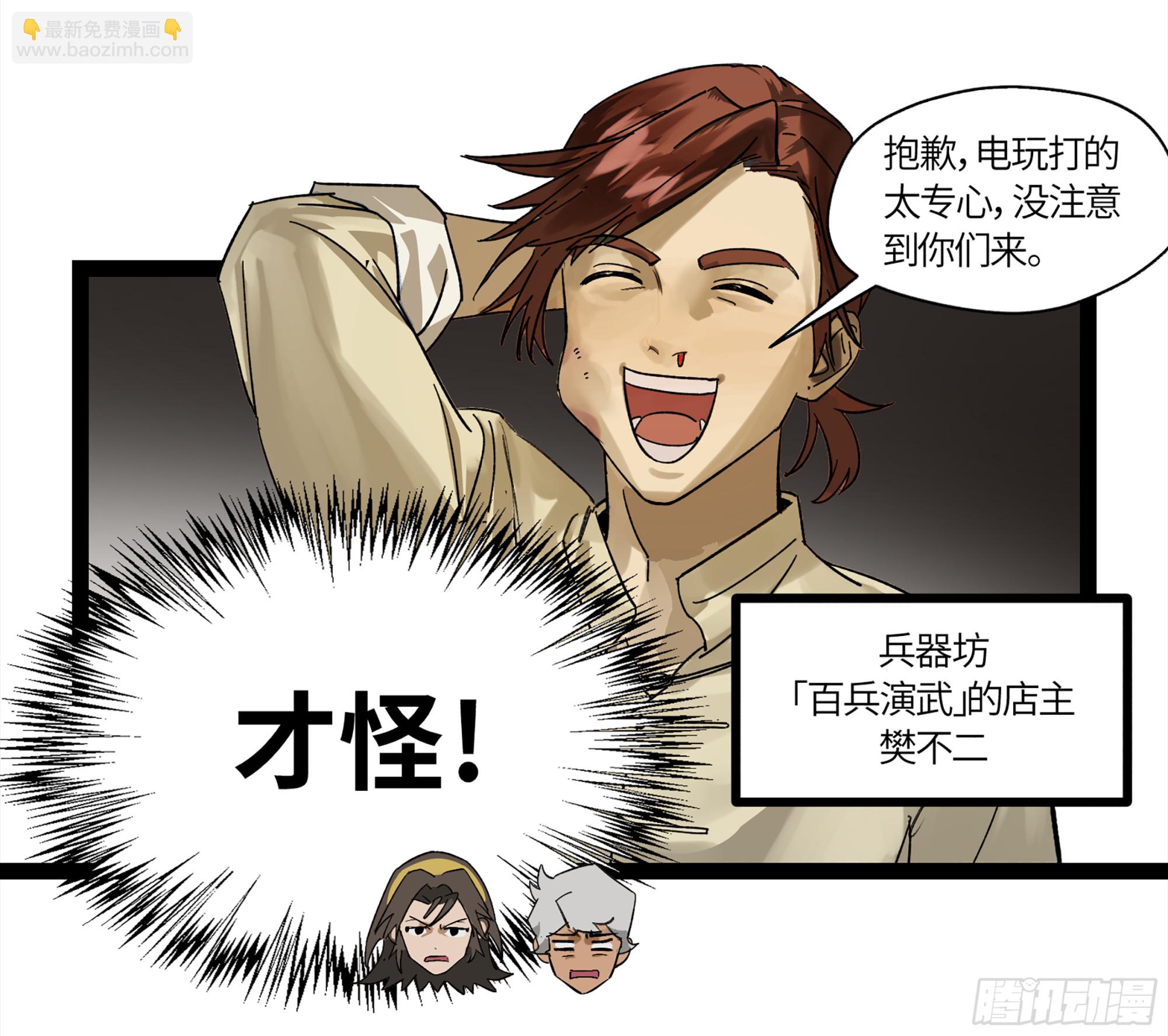 弼马温 07 这家兵器店好怪哦-第57话