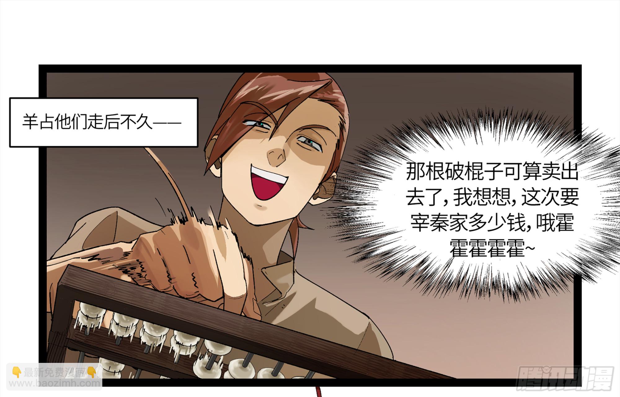 弼马温 09 超A级异常？！(1/2)-第59话