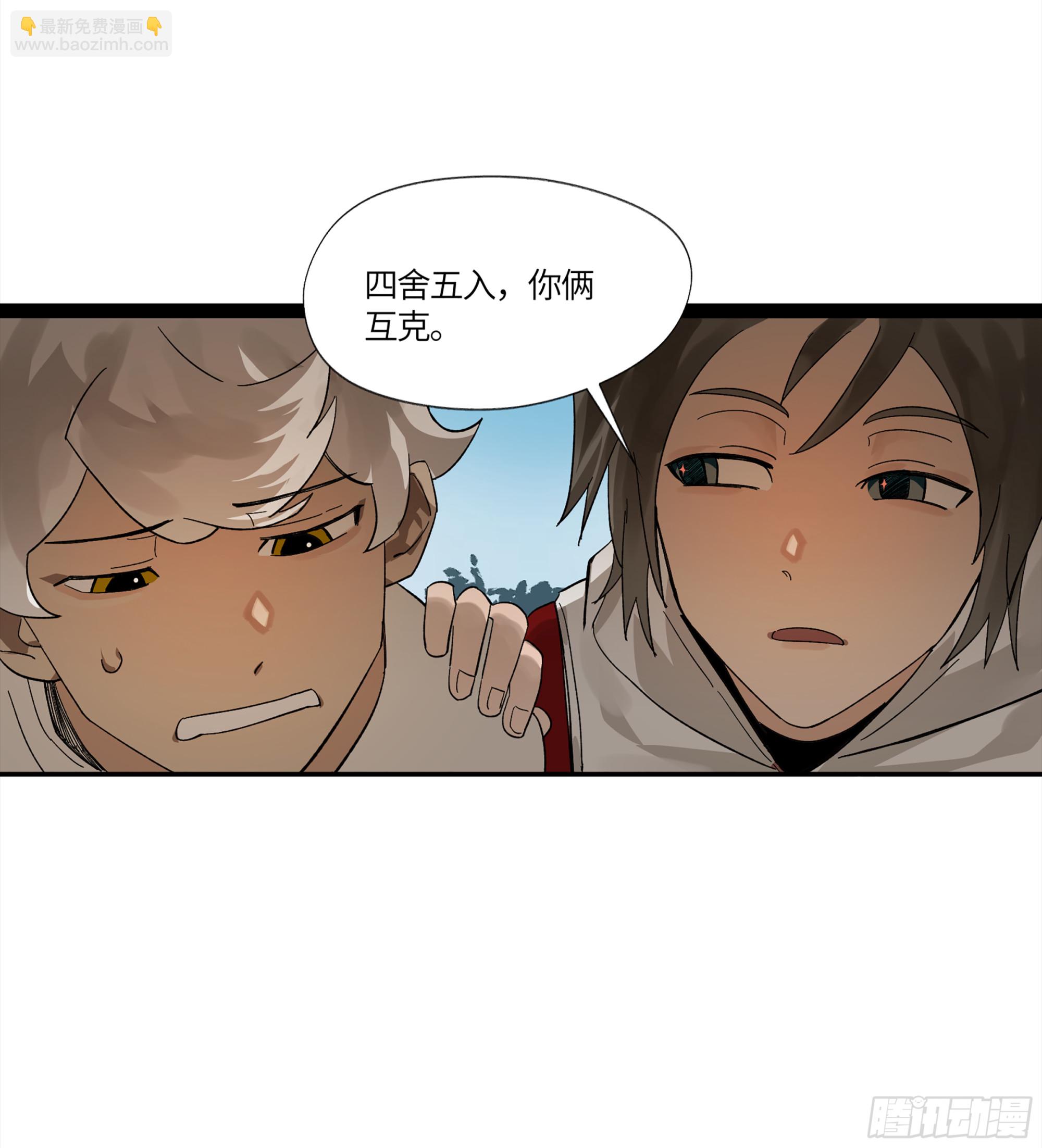 弼马温 11 羊占的追鬼初体验(1/2)-第61话