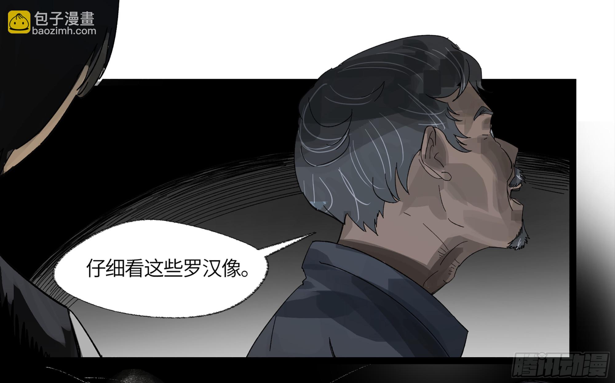 弼马温 11 羊占的追鬼初体验(1/2)-第61话