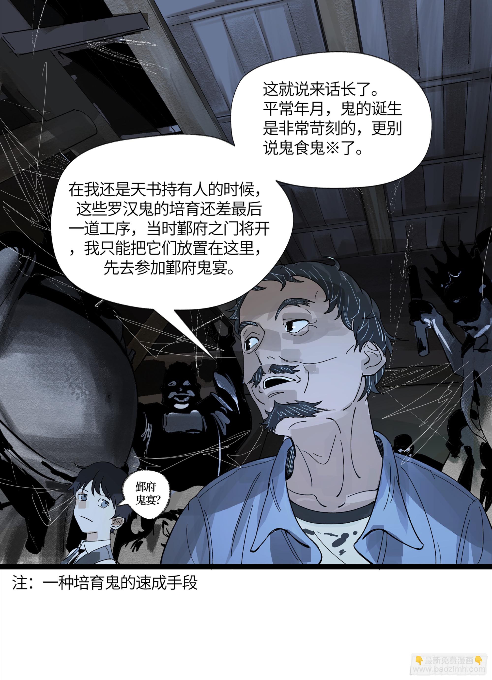 弼马温 11 羊占的追鬼初体验(1/2)-第61话