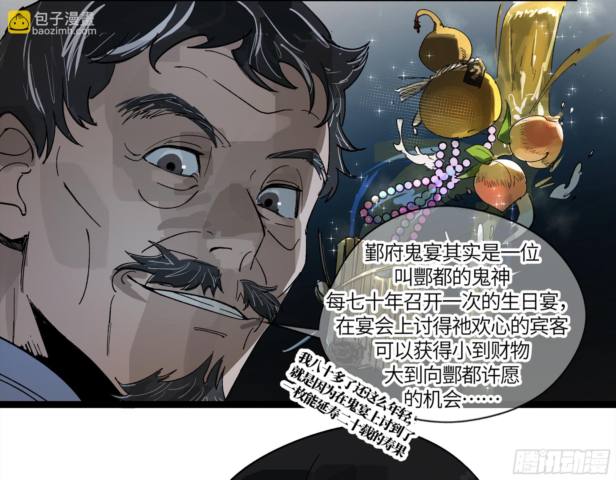 弼马温 11 羊占的追鬼初体验(1/2)-第61话