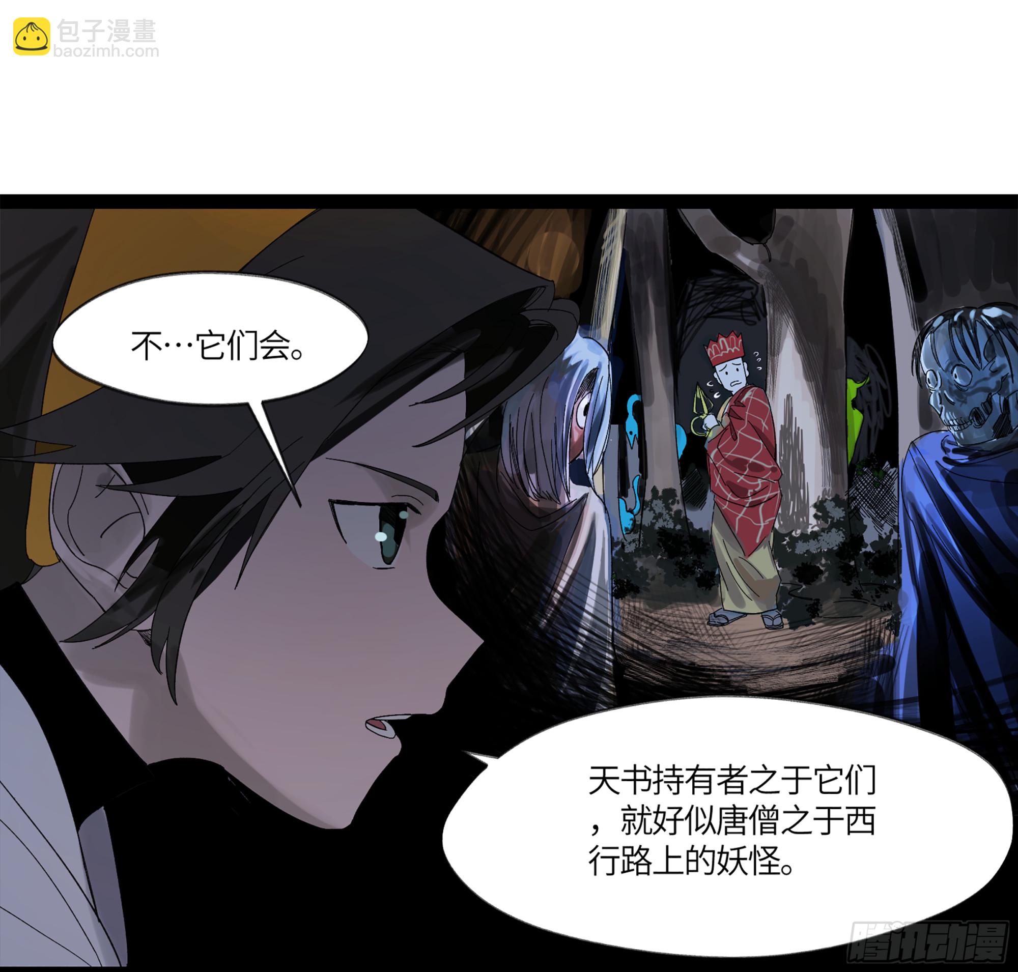 弼马温 11 羊占的追鬼初体验(1/2)-第61话