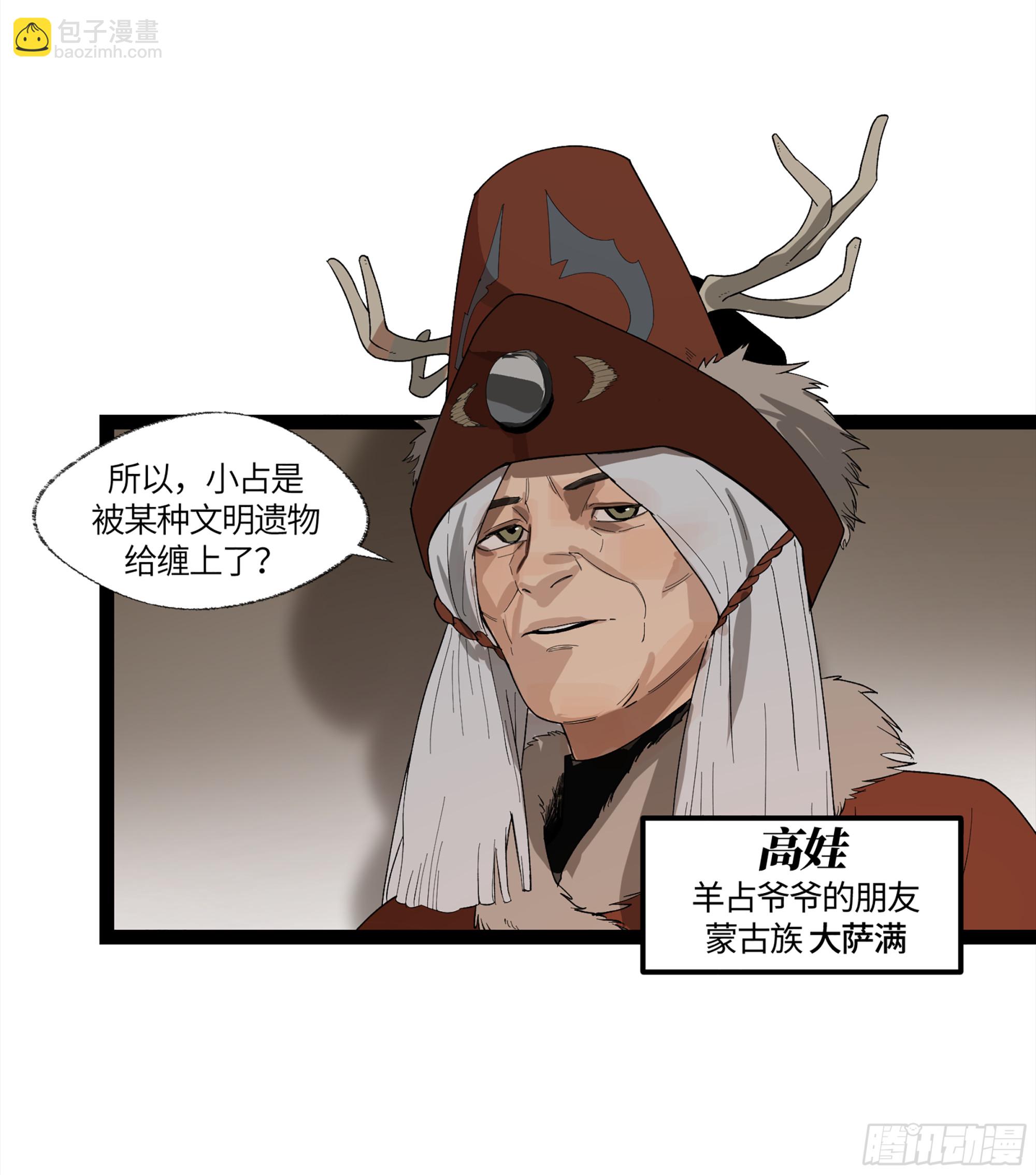 弼马温 13 羊占的第一桶金(1/2)-第63话