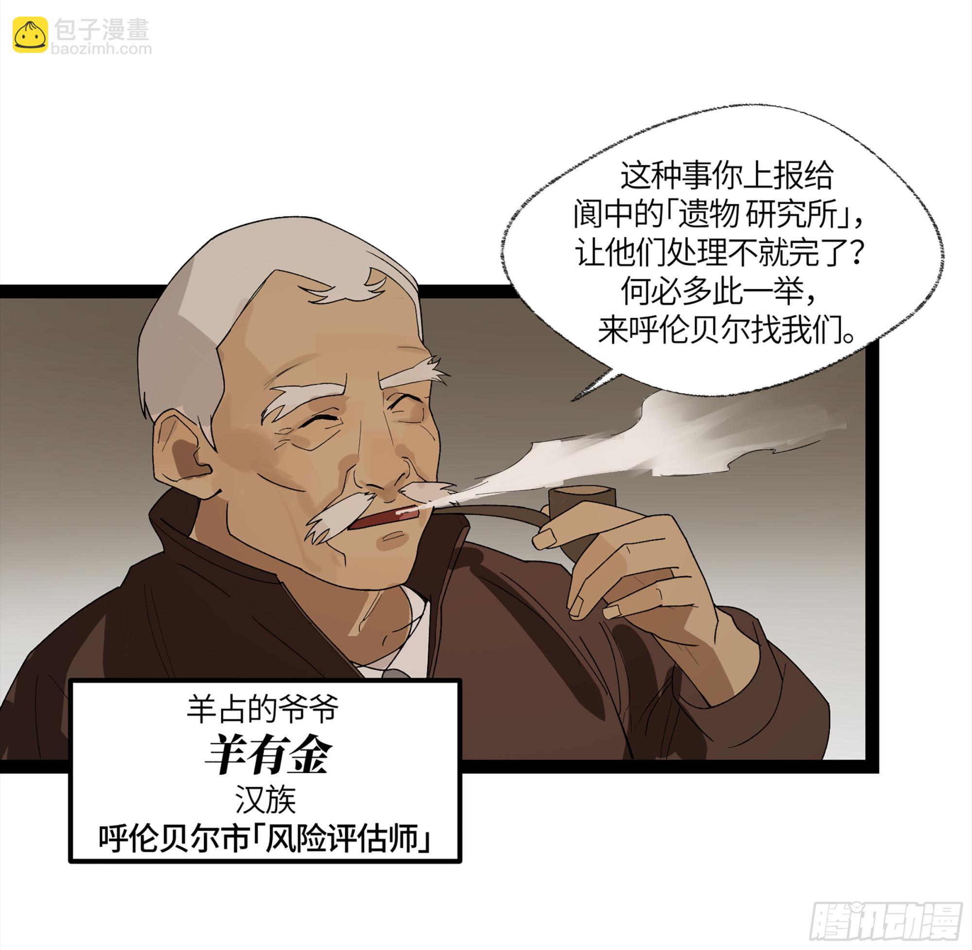 弼马温 13 羊占的第一桶金(1/2)-第63话