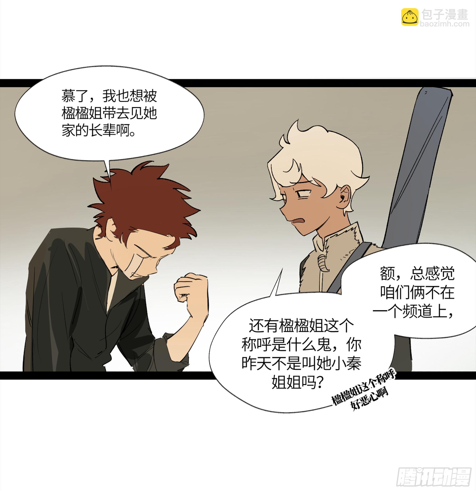 弼马温 17 同盟(1/2)-第67话