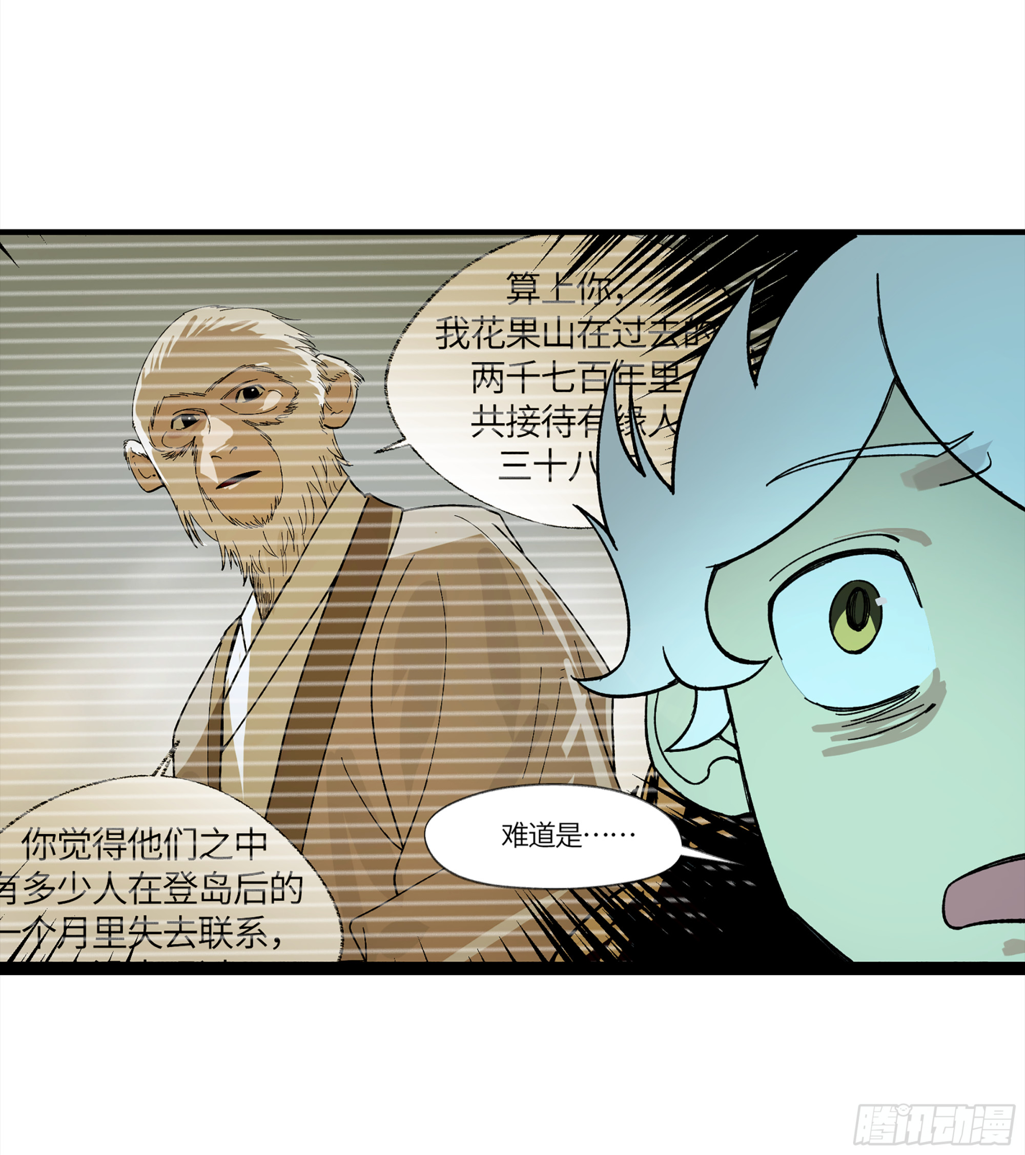 弼马温 17 同盟(1/2)-第67话