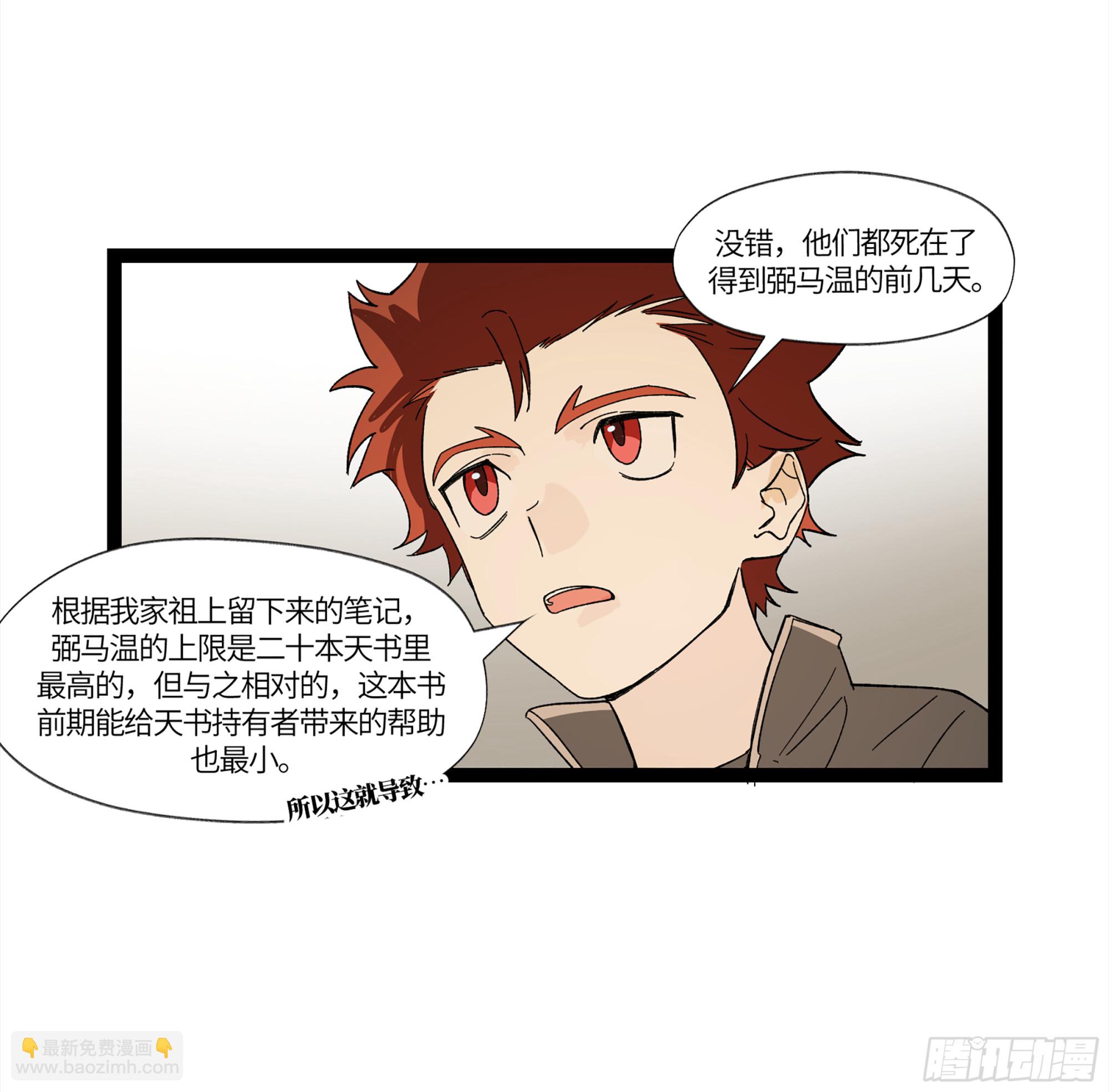 弼马温 17 同盟(1/2)-第67话