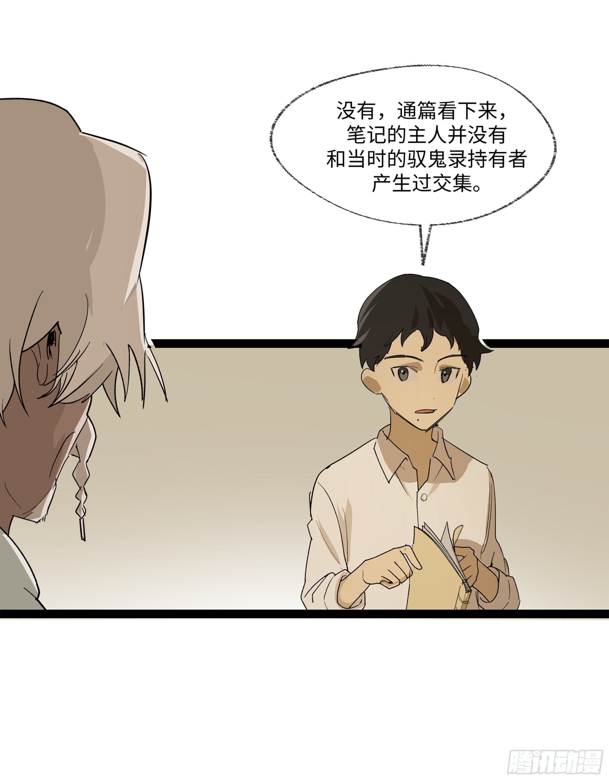 弼马温 17 同盟(1/2)-第67话