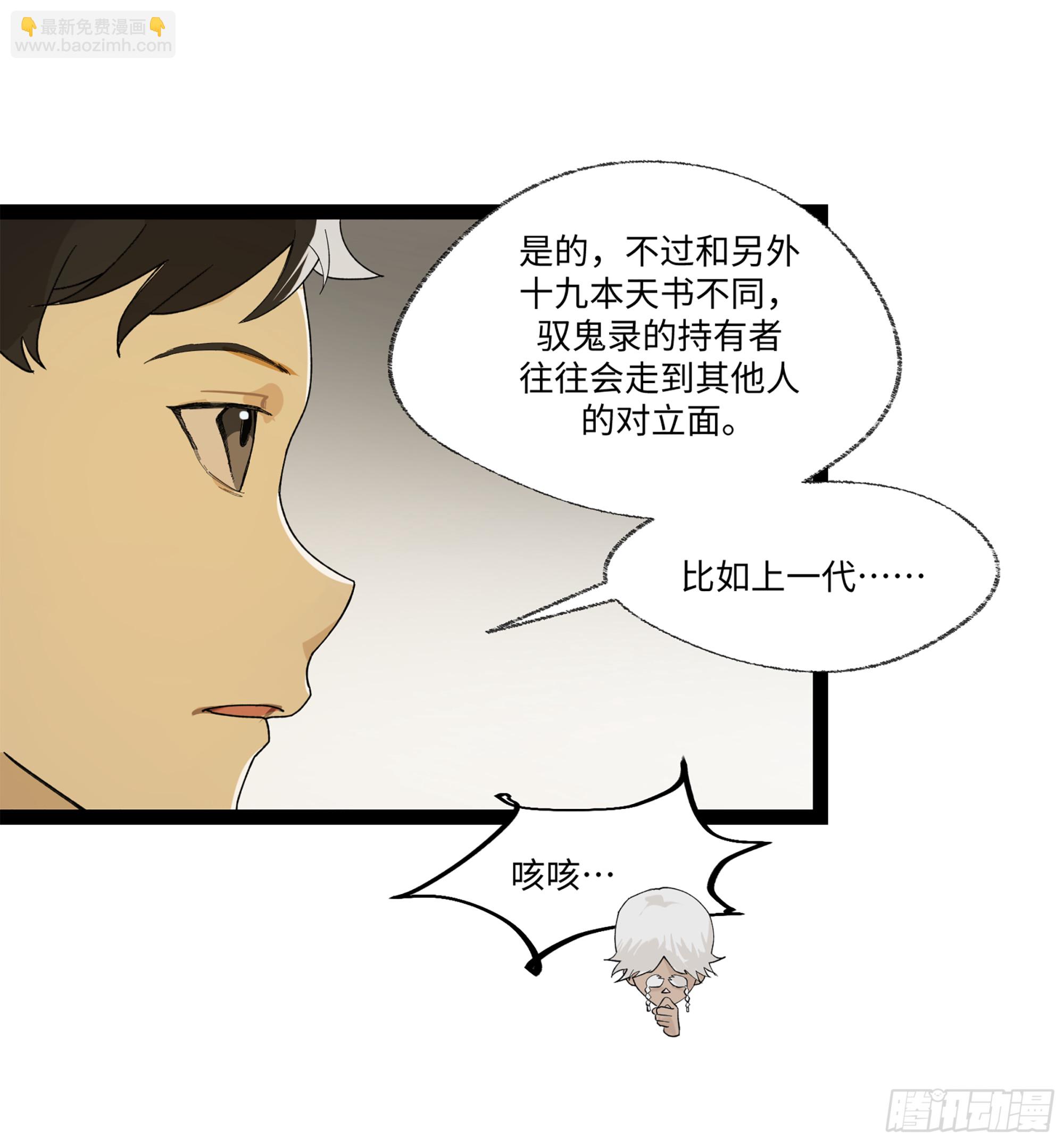 弼马温 17 同盟(1/2)-第67话