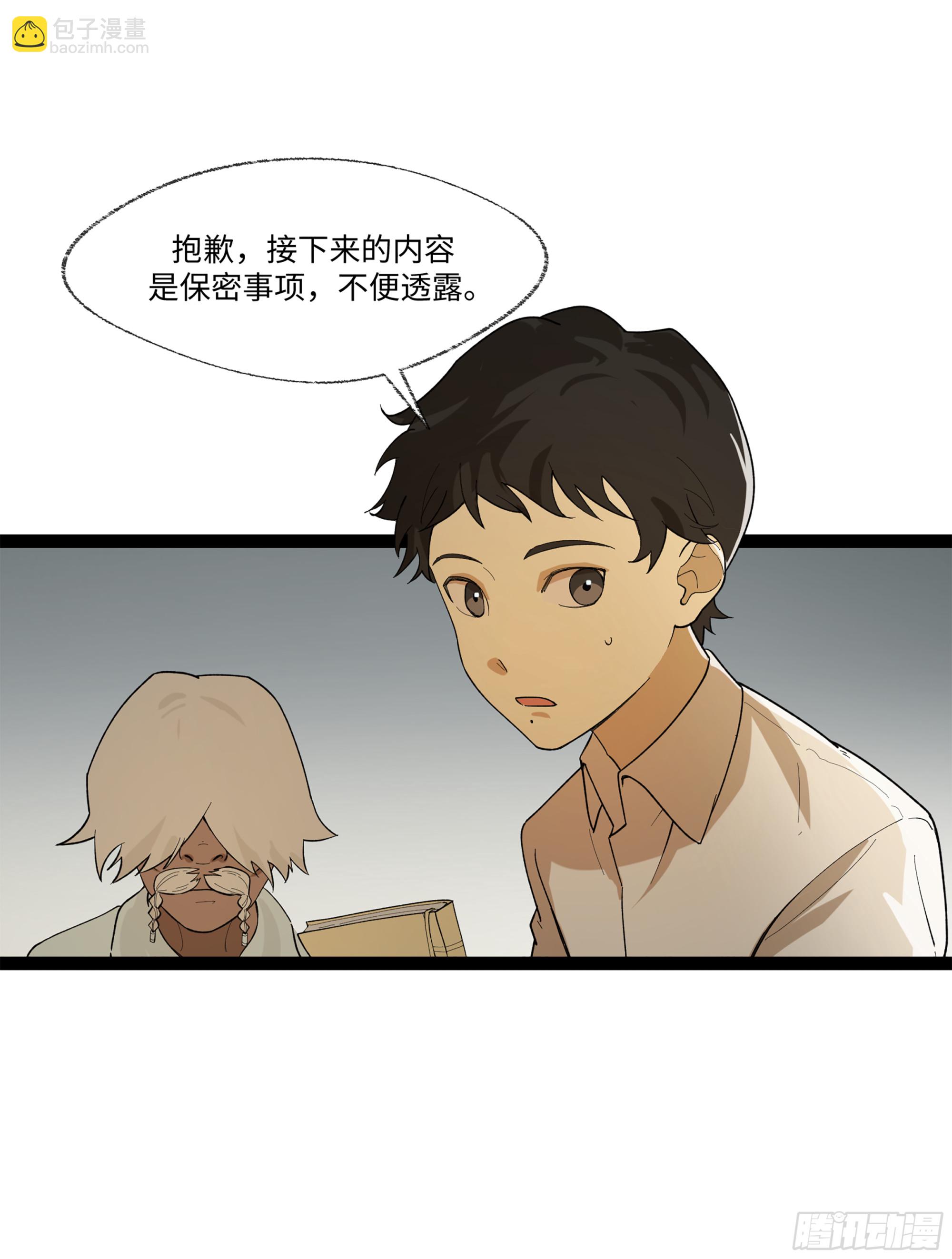 弼马温 17 同盟(1/2)-第67话