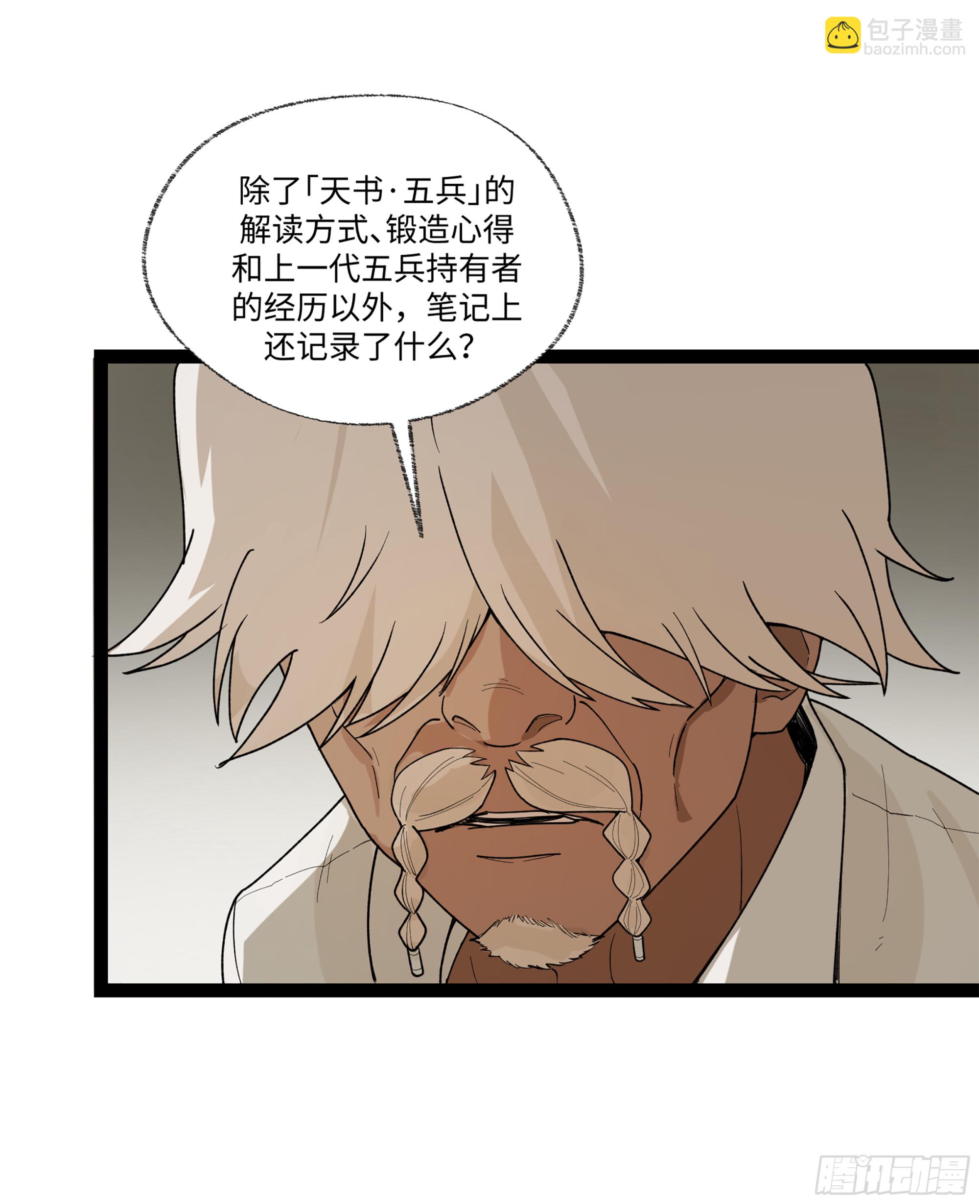 弼马温 17 同盟(1/2)-第67话