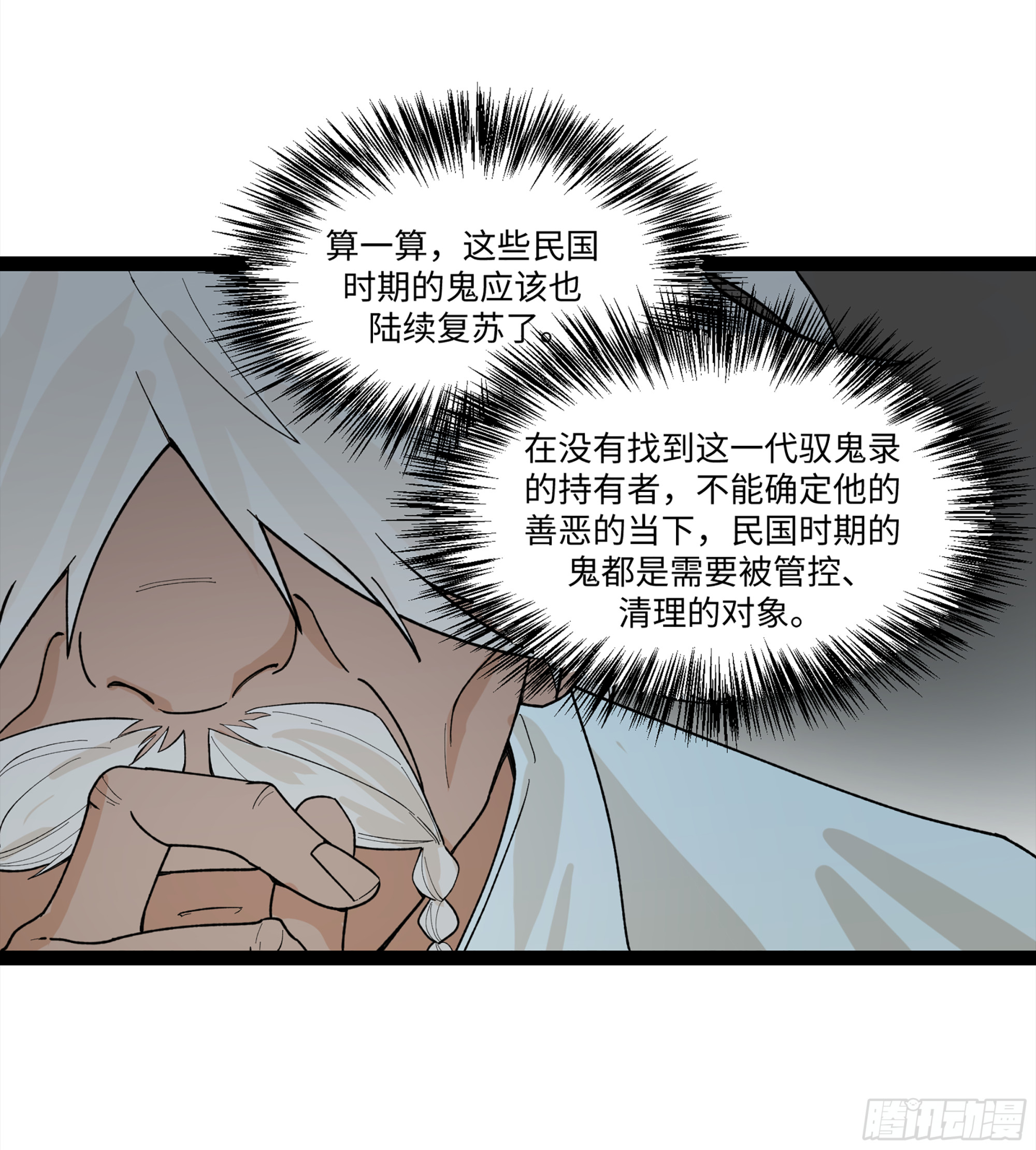 弼马温 17 同盟(1/2)-第67话