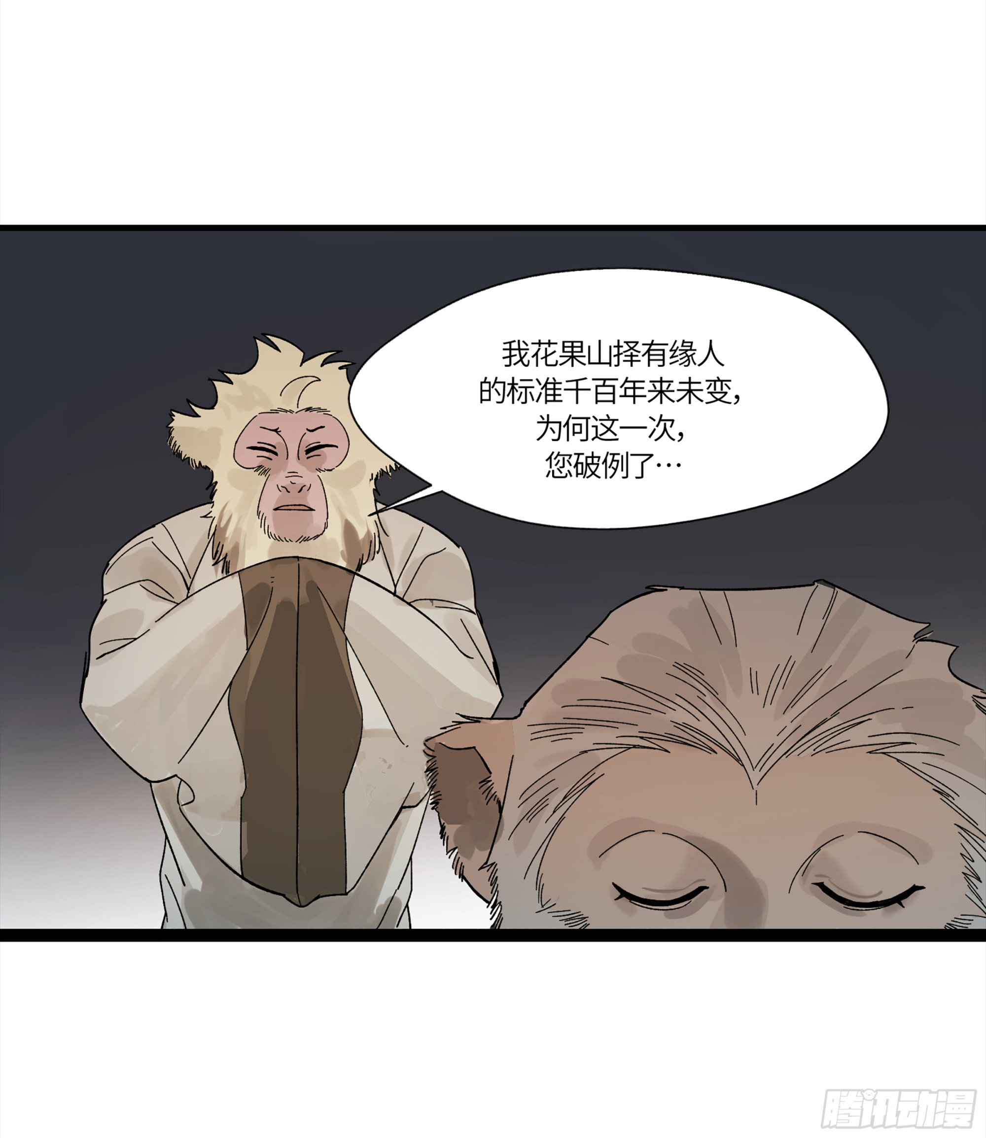 弼马温 19 野性？本性！(1/2)-第69话