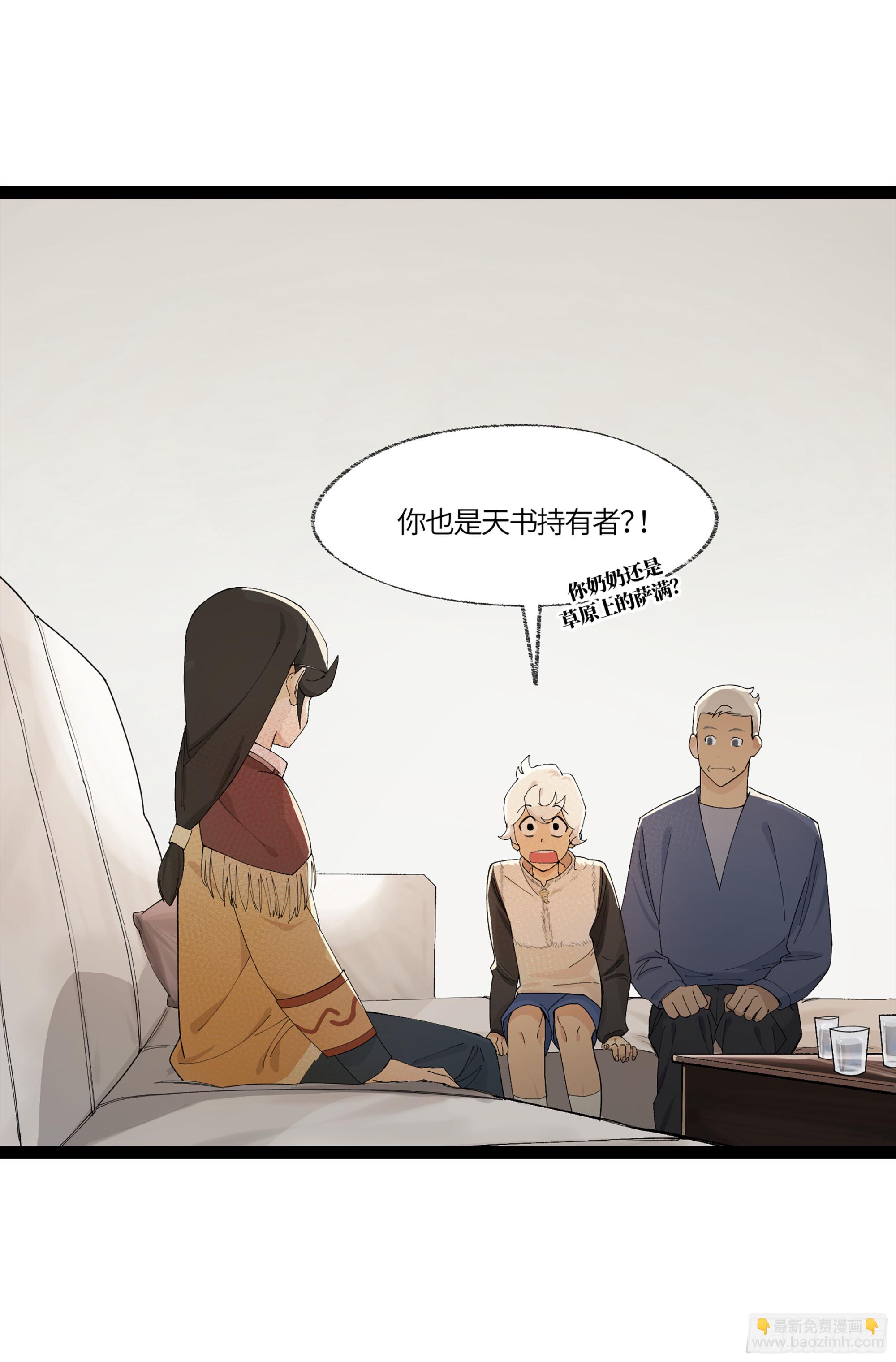 弼马温 21 景霄雷书与白泽图(1/2)-第71话