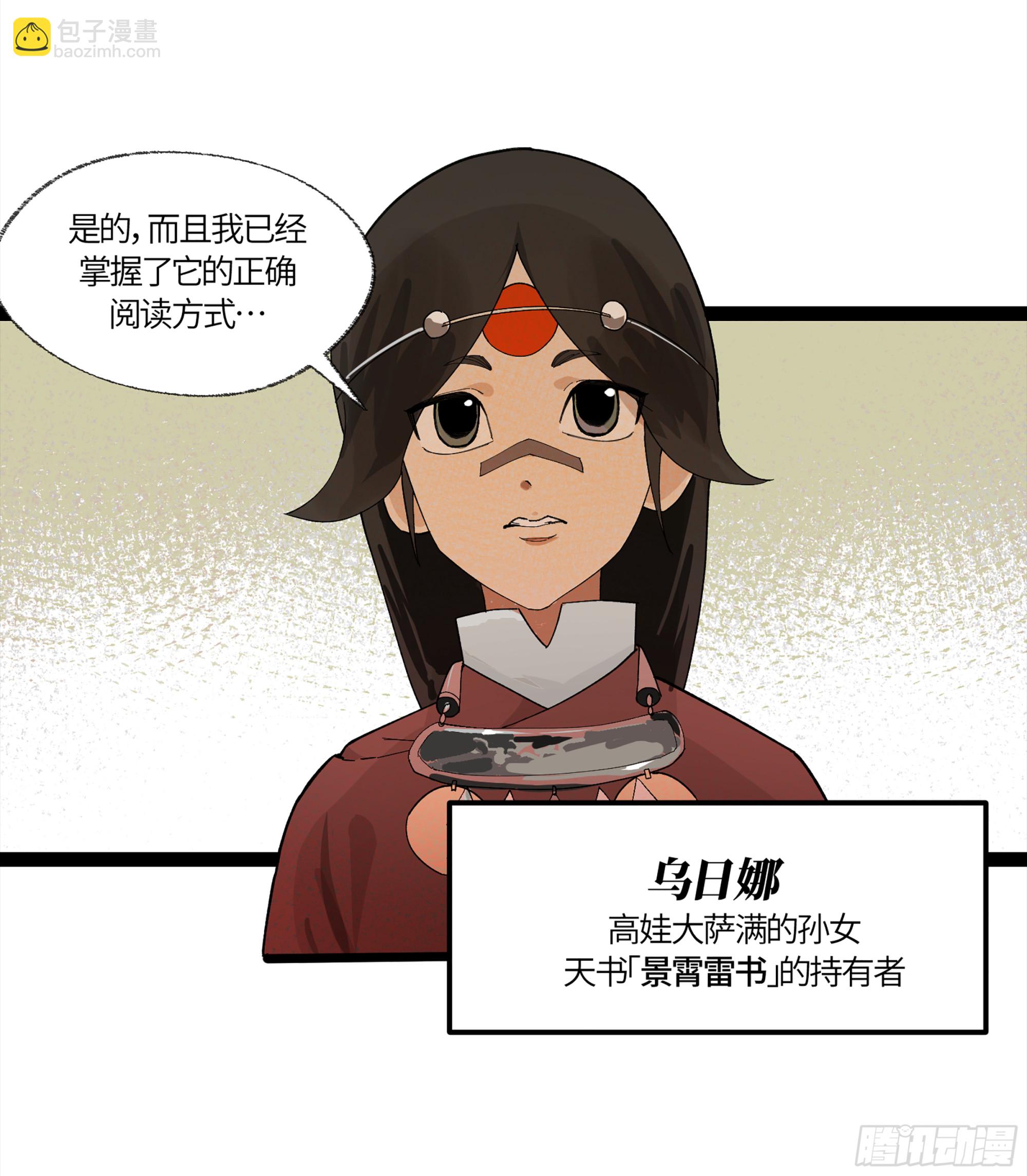 弼马温 21 景霄雷书与白泽图(1/2)-第71话