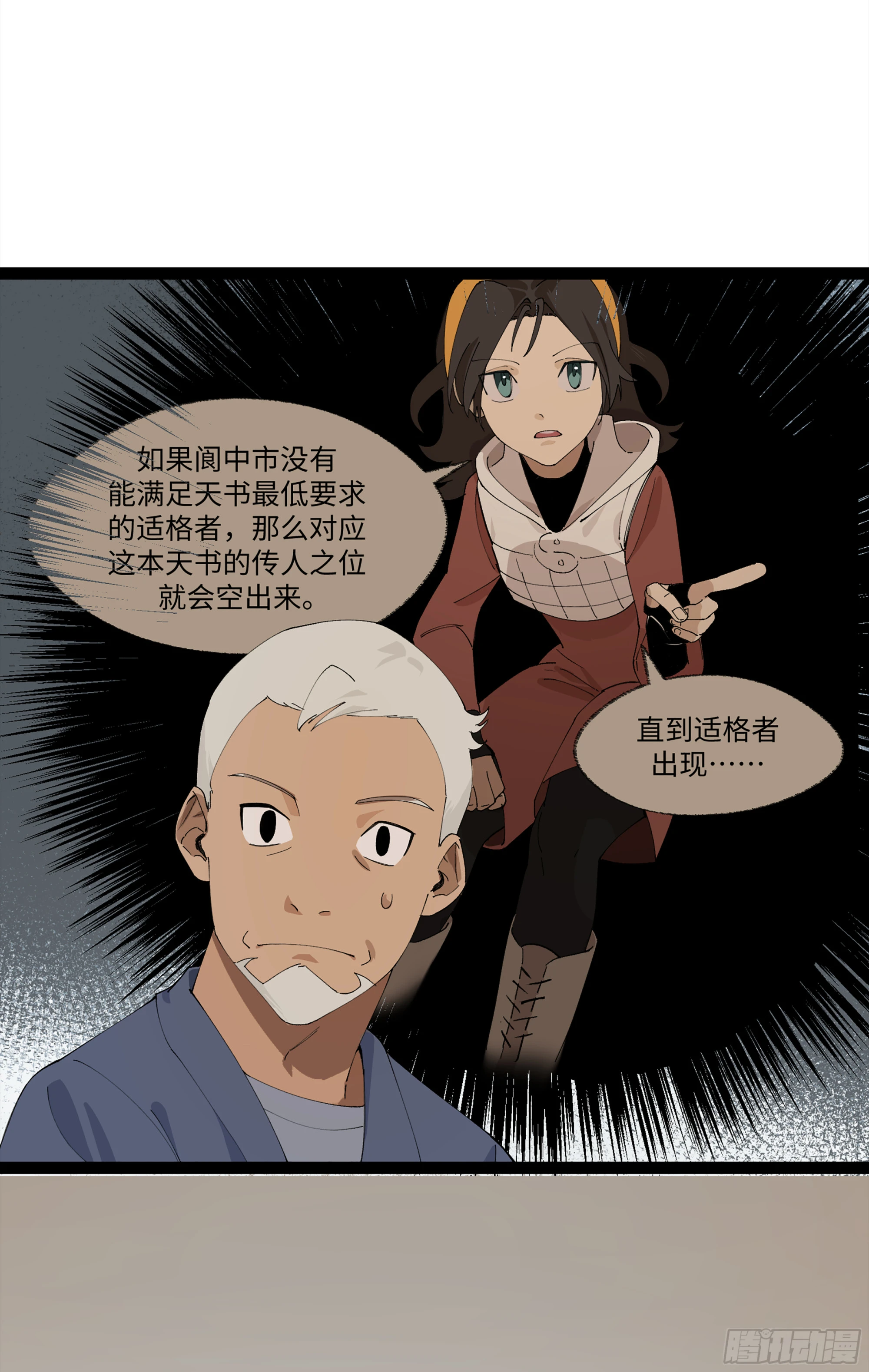 弼马温 21 景霄雷书与白泽图(1/2)-第71话