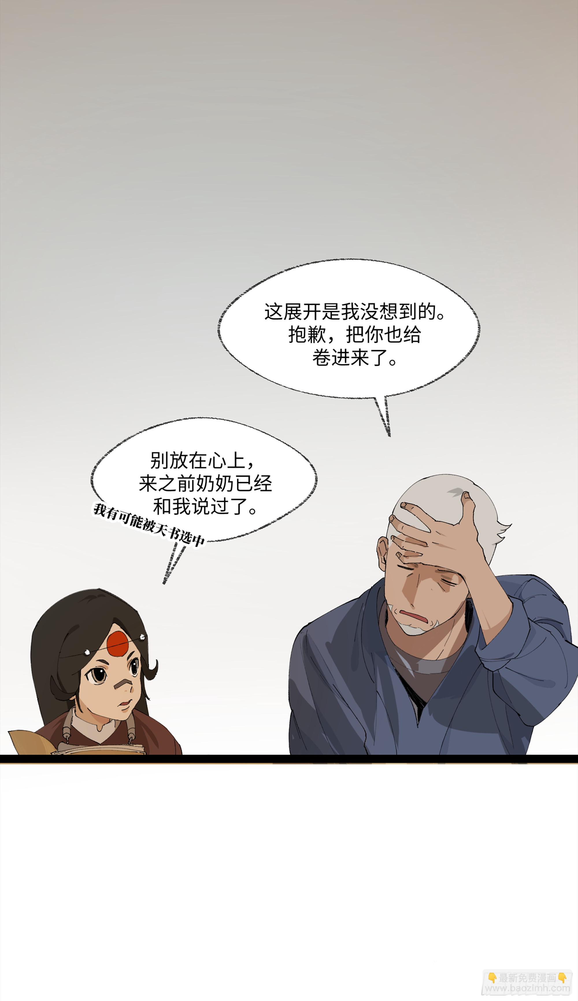 弼马温 21 景霄雷书与白泽图(1/2)-第71话