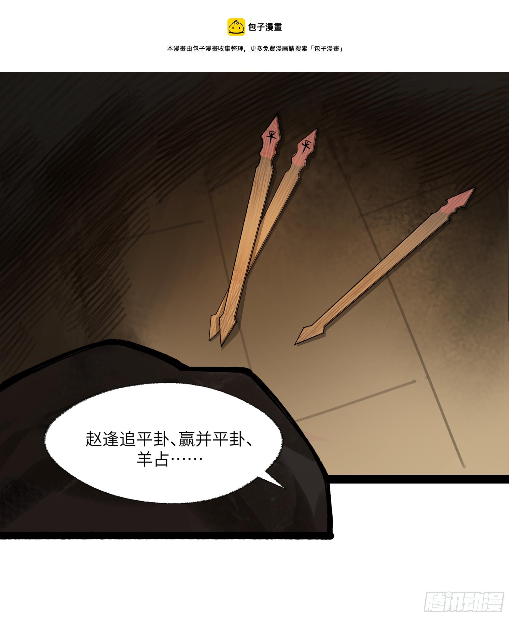 弼马温 23 秦楹的大危机-第73话