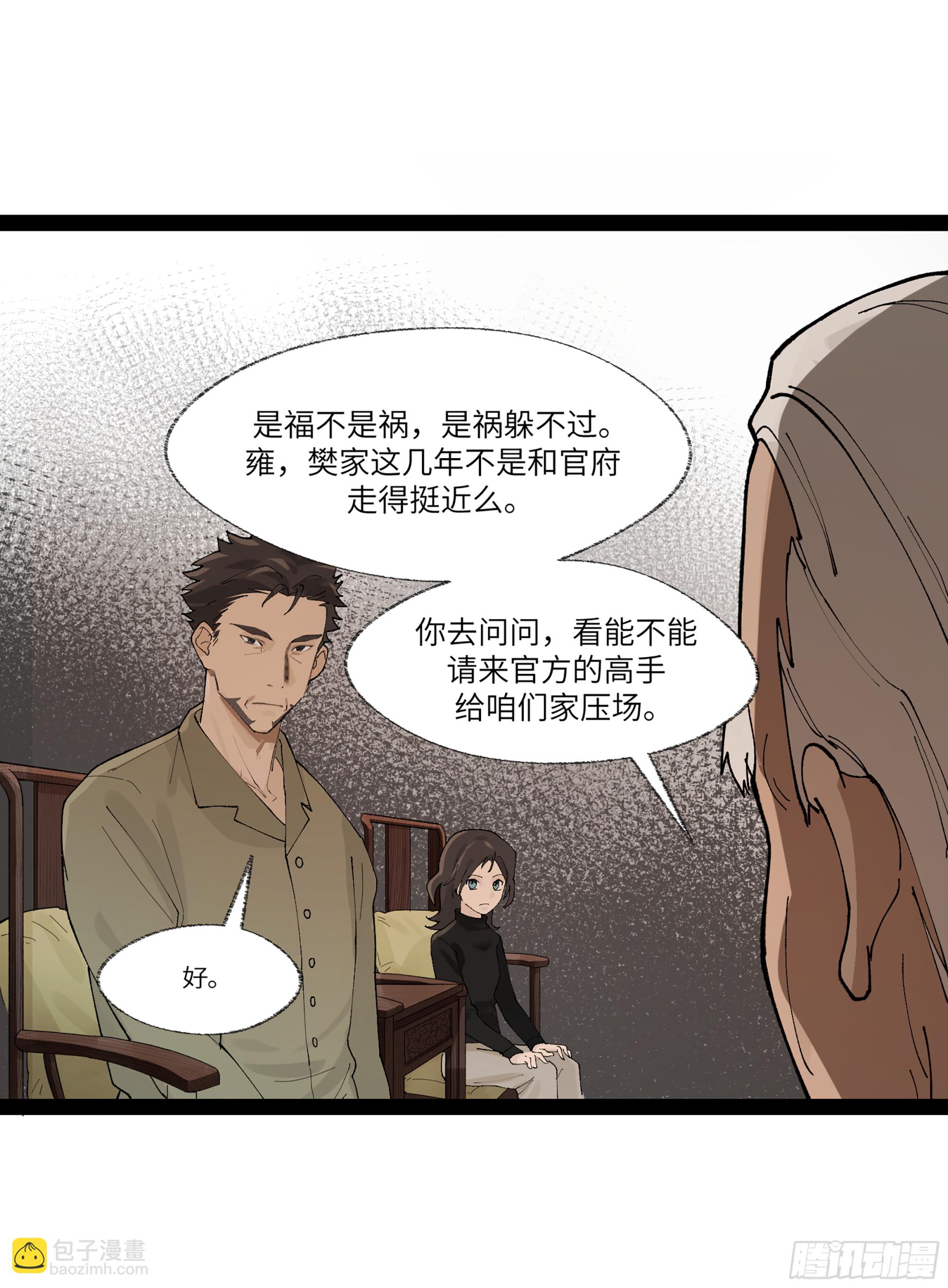 弼马温 23 秦楹的大危机-第73话