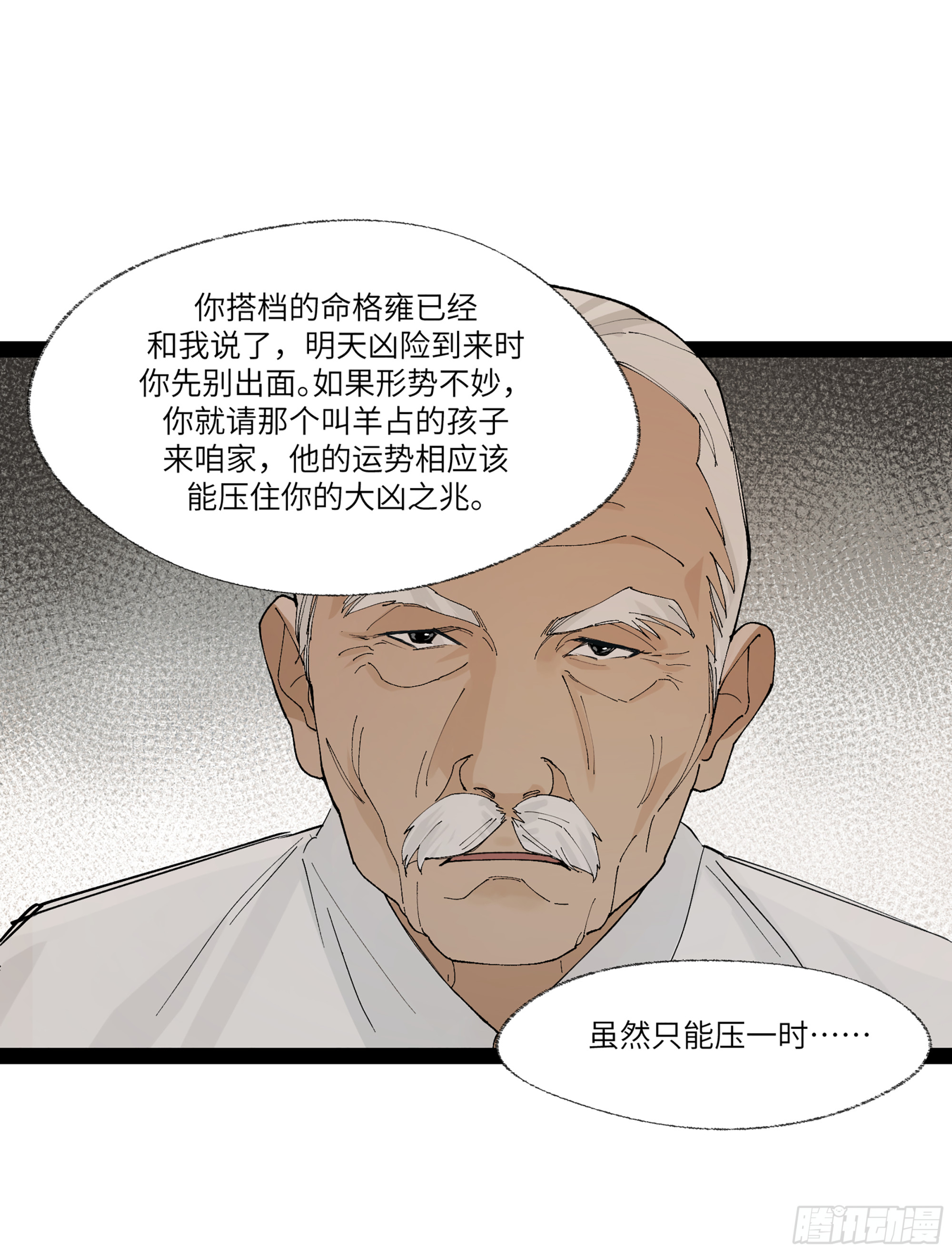 弼马温 23 秦楹的大危机-第73话