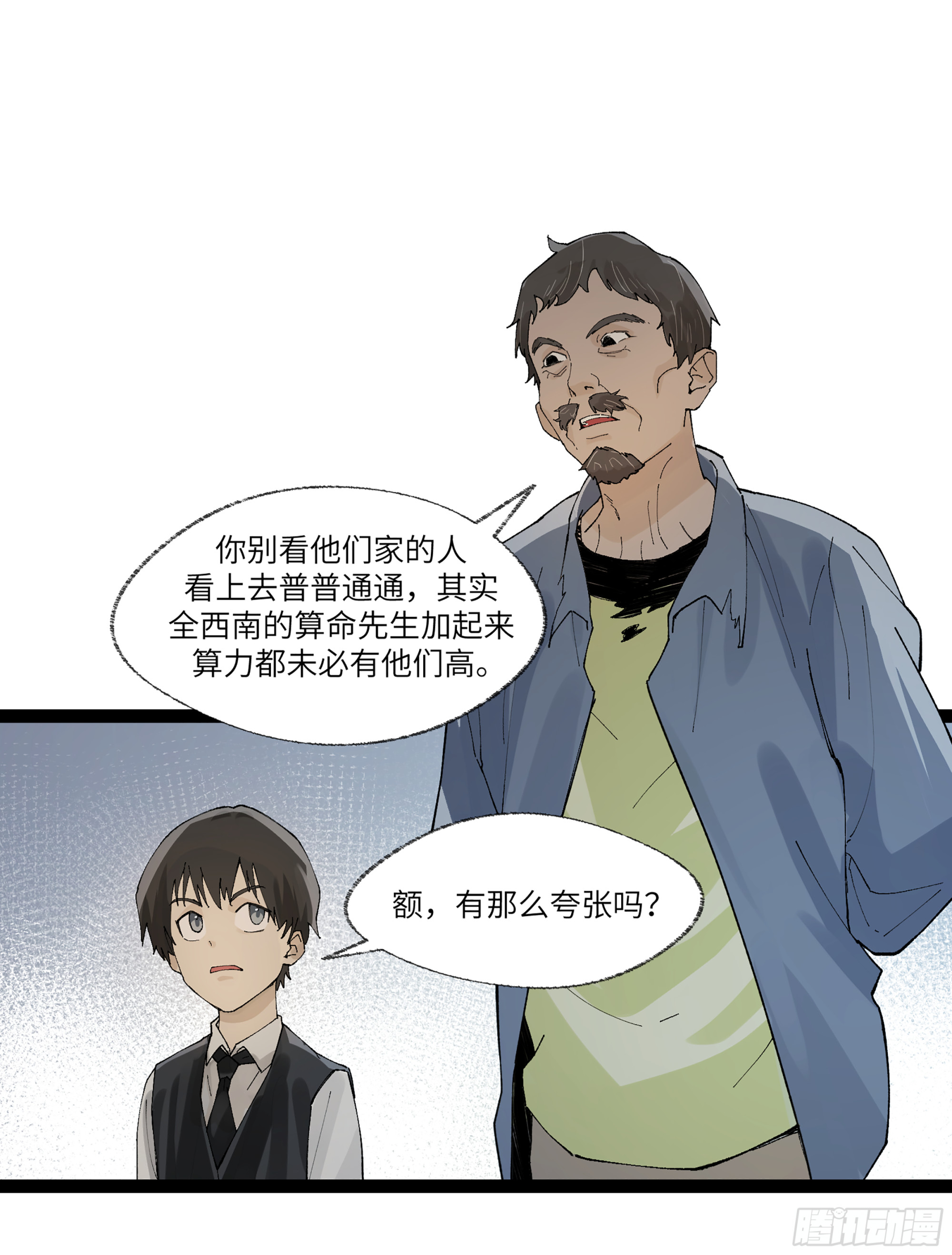 弼马温 23 秦楹的大危机-第73话