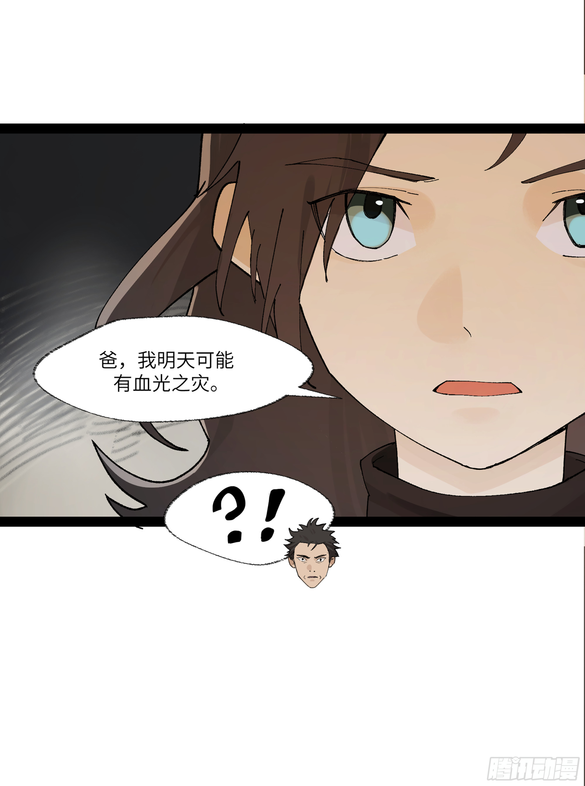 弼马温 23 秦楹的大危机-第73话