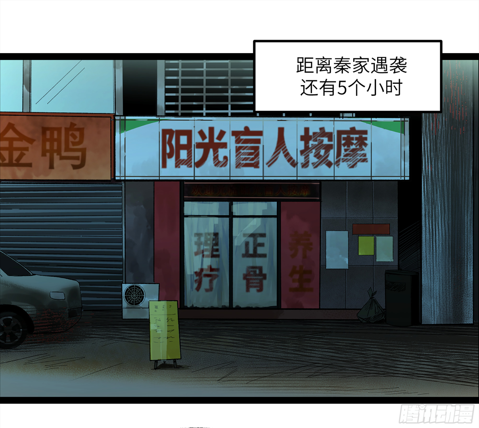 弼马温 25 吉时(1/2)-第75话