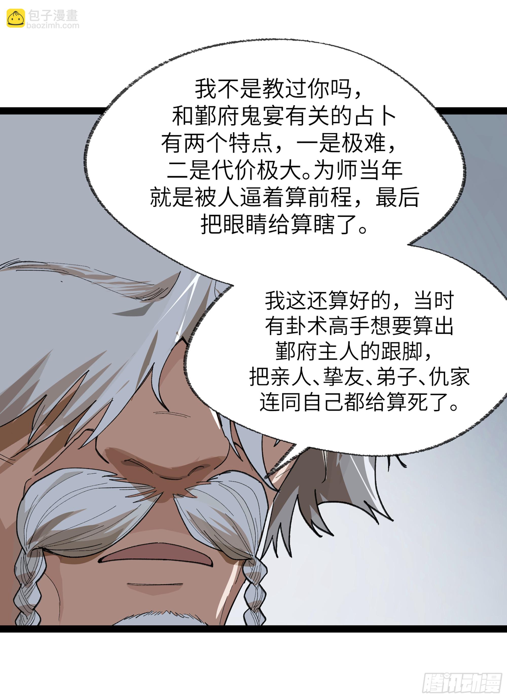 弼马温 25 吉时(1/2)-第75话