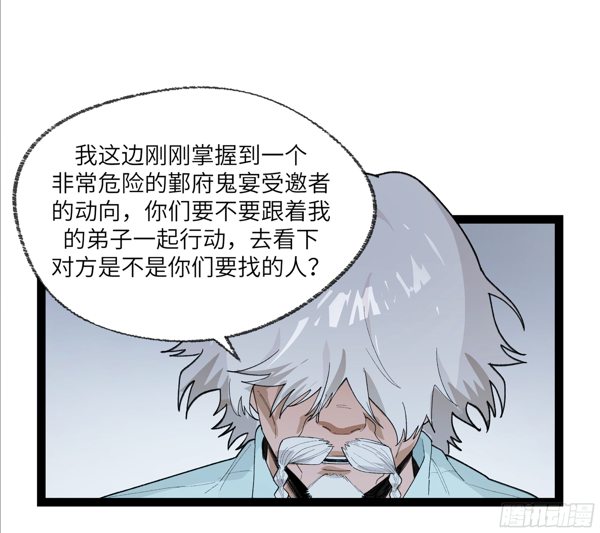 弼马温 25 吉时(1/2)-第75话