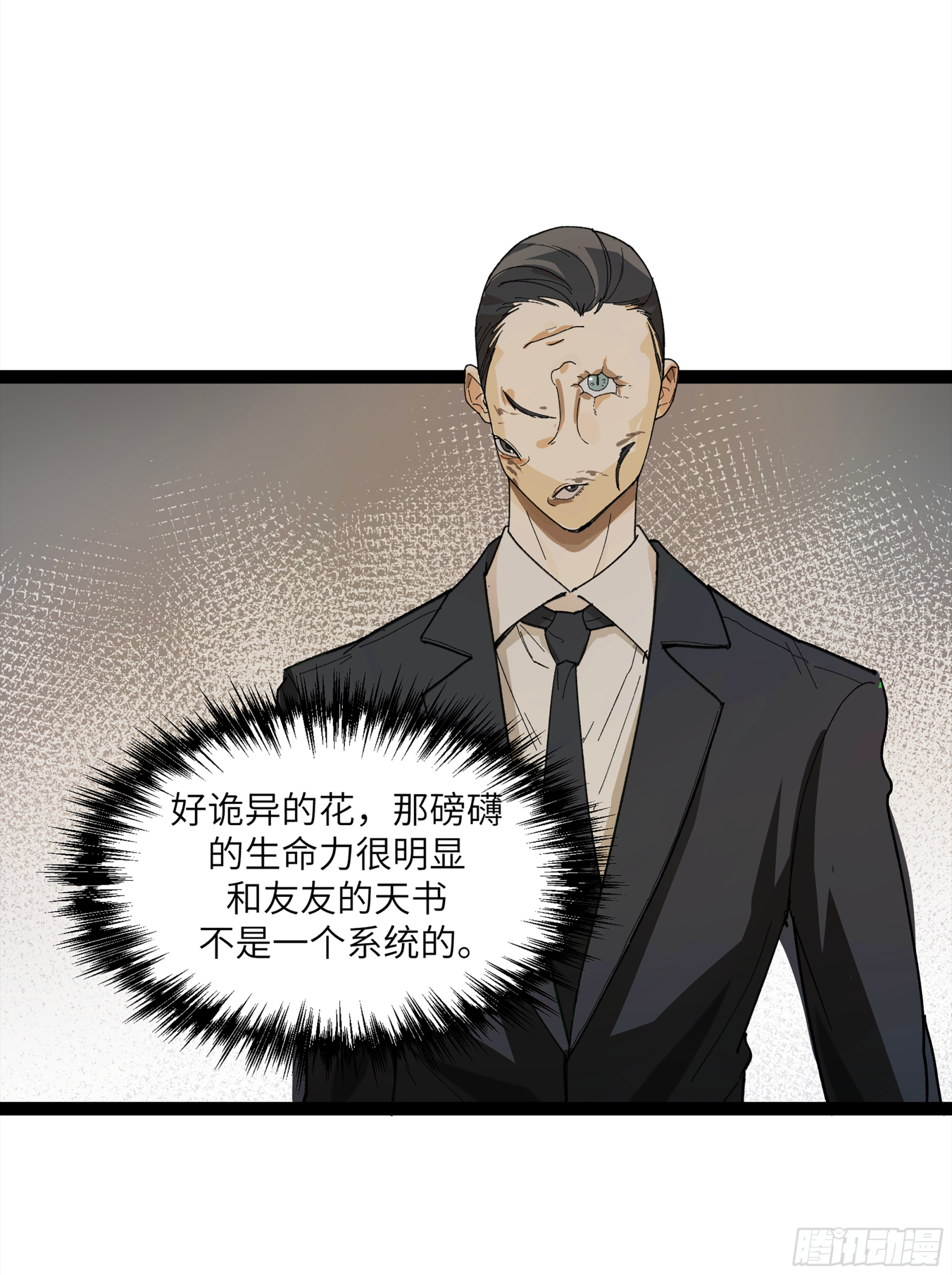 弼马温 25 吉时(1/2)-第75话