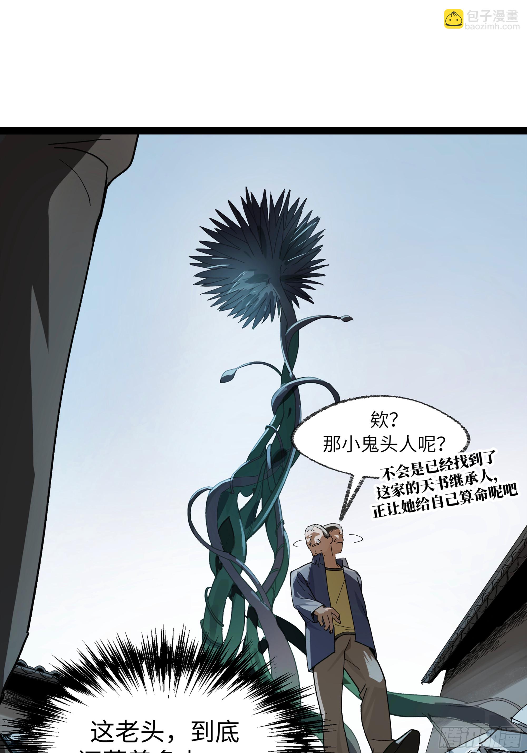 弼马温 25 吉时(1/2)-第75话