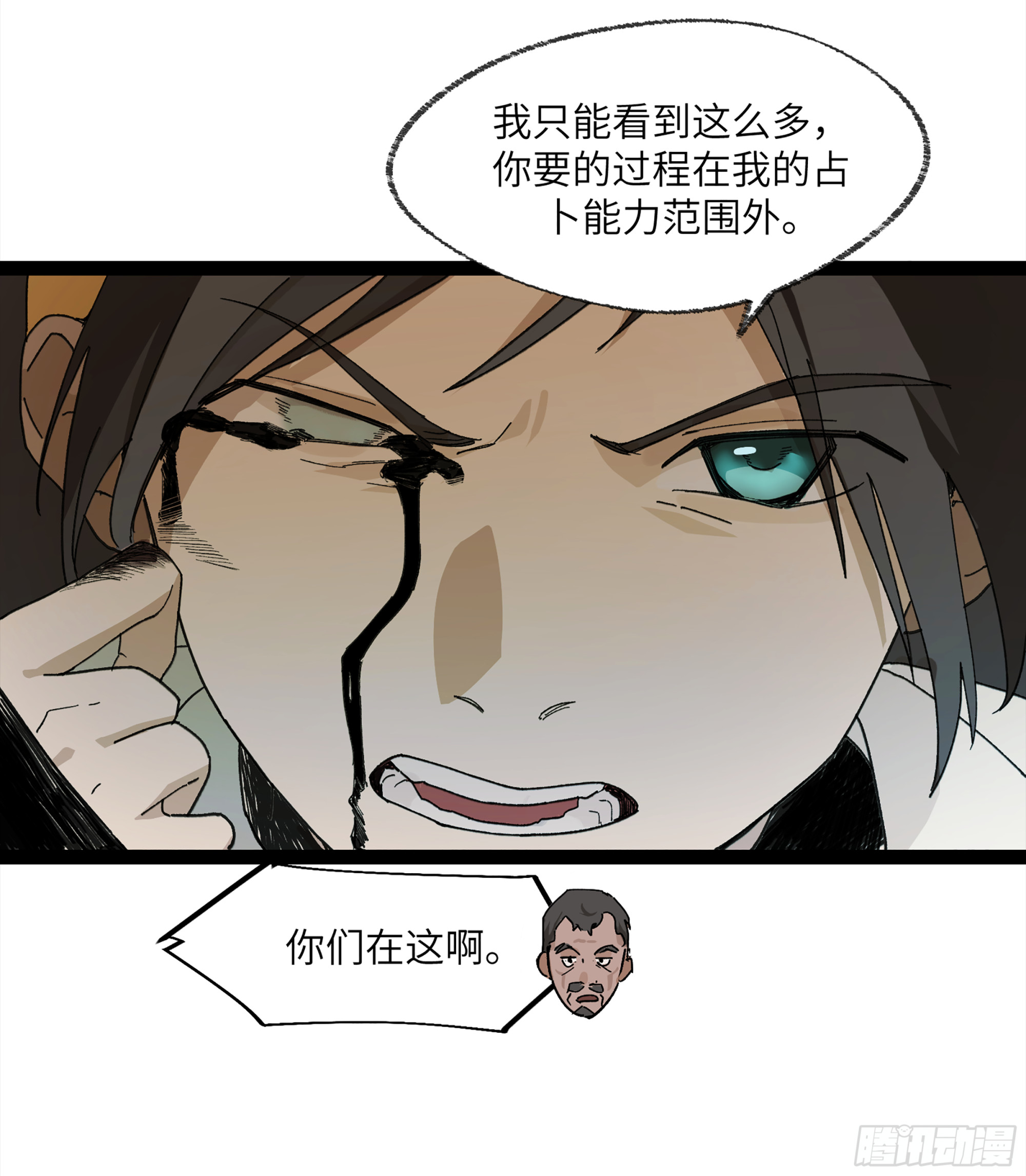 弼马温 25 吉时(1/2)-第75话