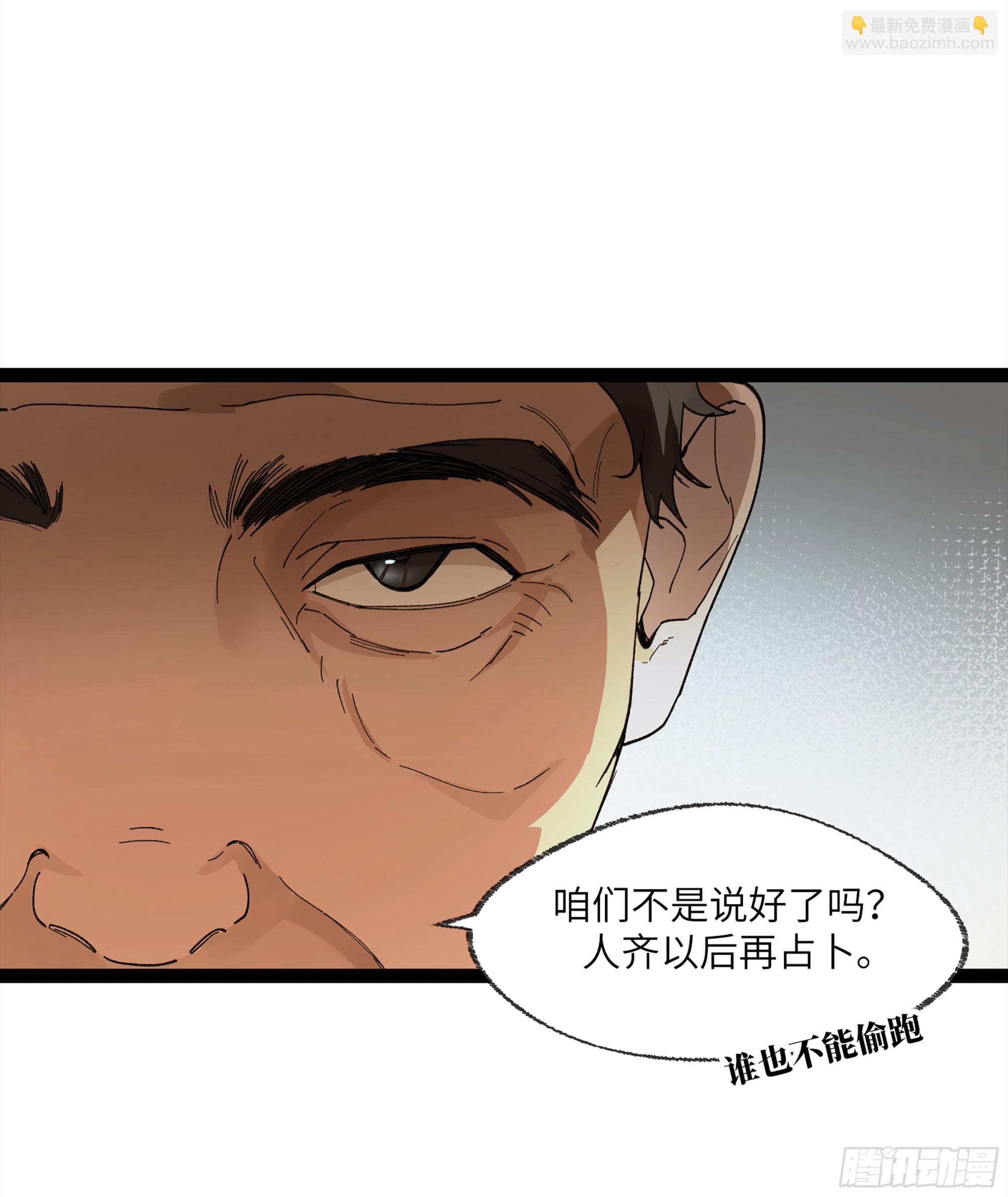 弼马温 25 吉时(1/2)-第75话