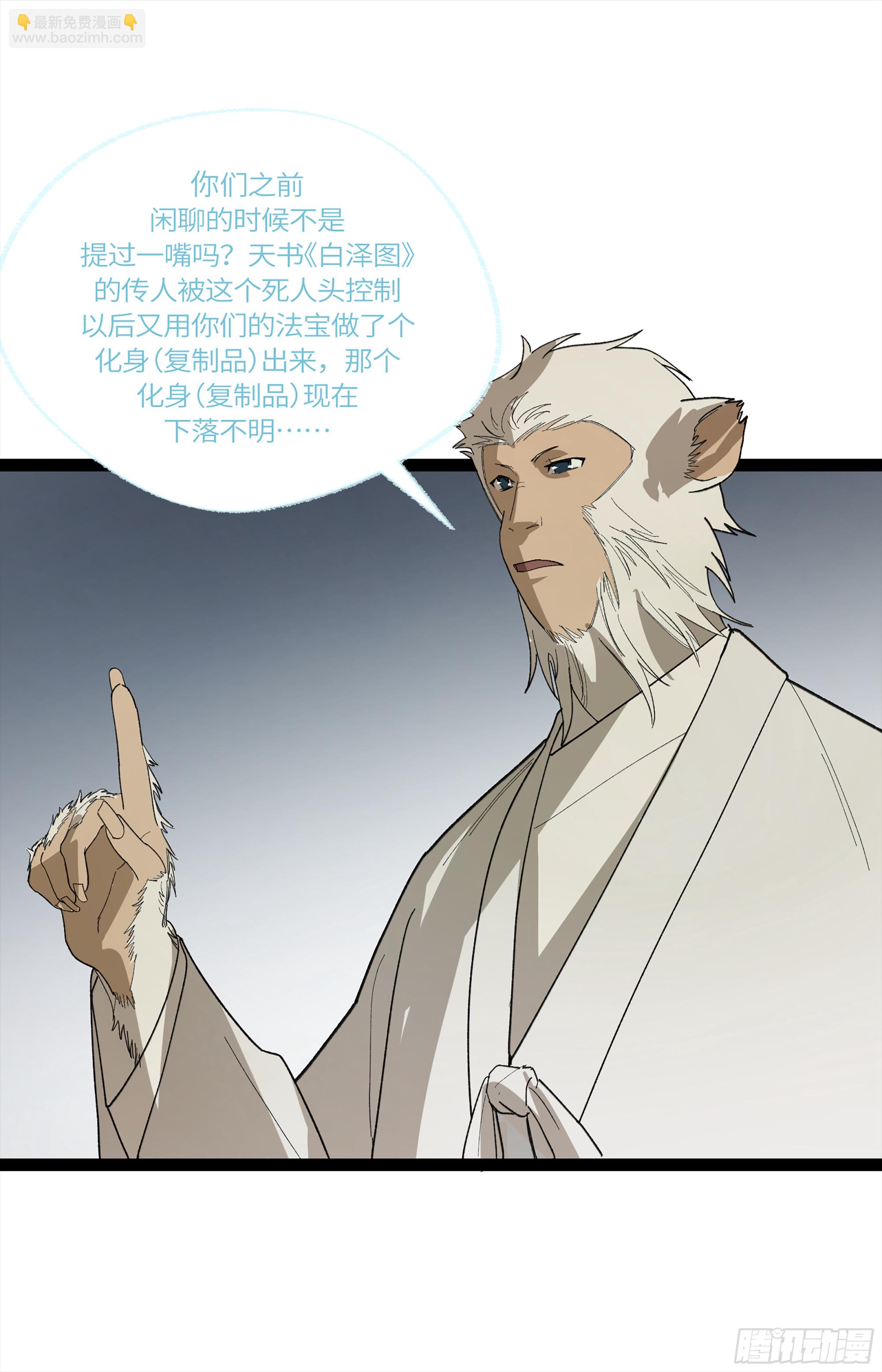 弼马温 31 山雨欲来(1/2)-第81话