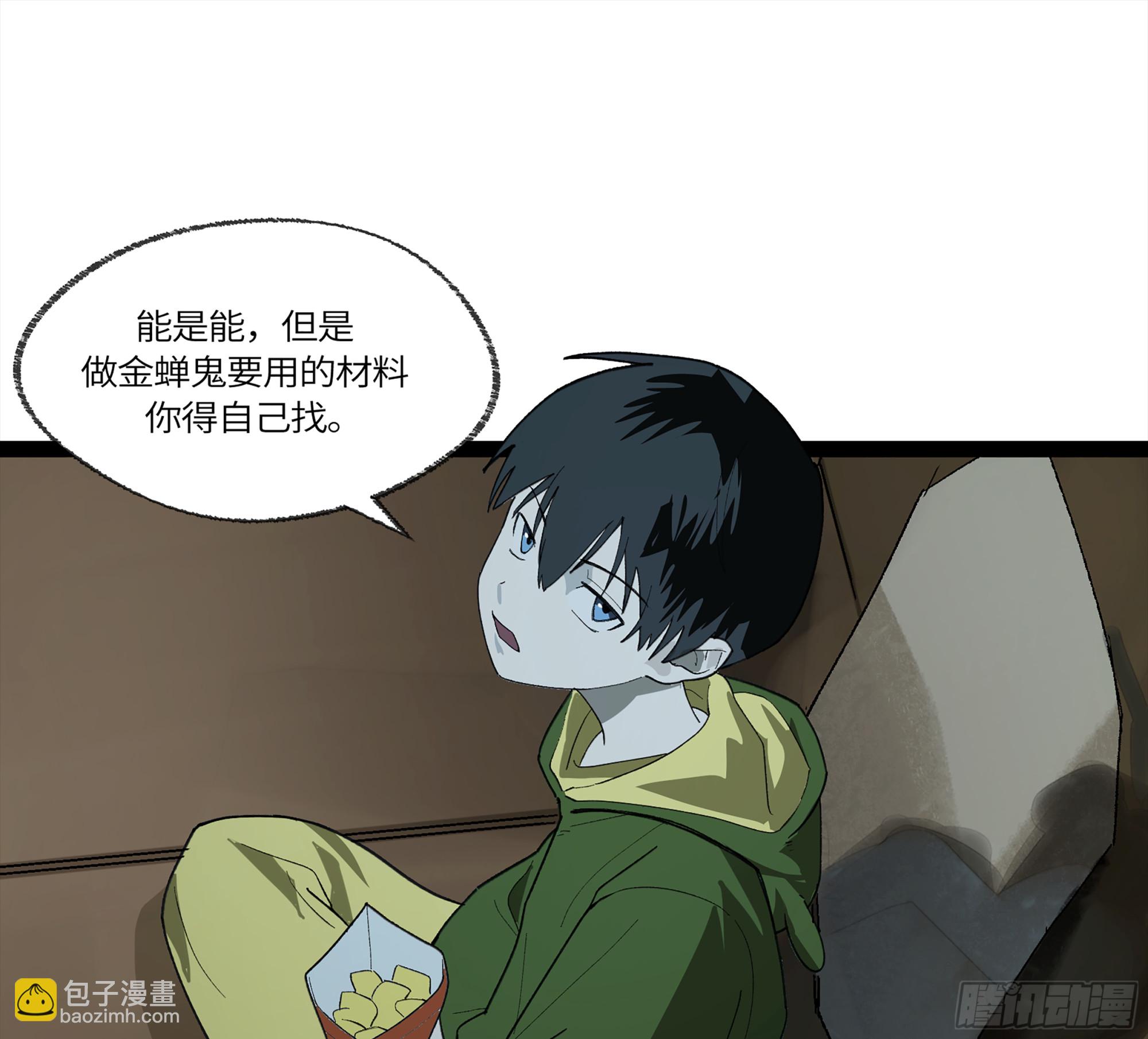 弼马温 31 山雨欲来(1/2)-第81话