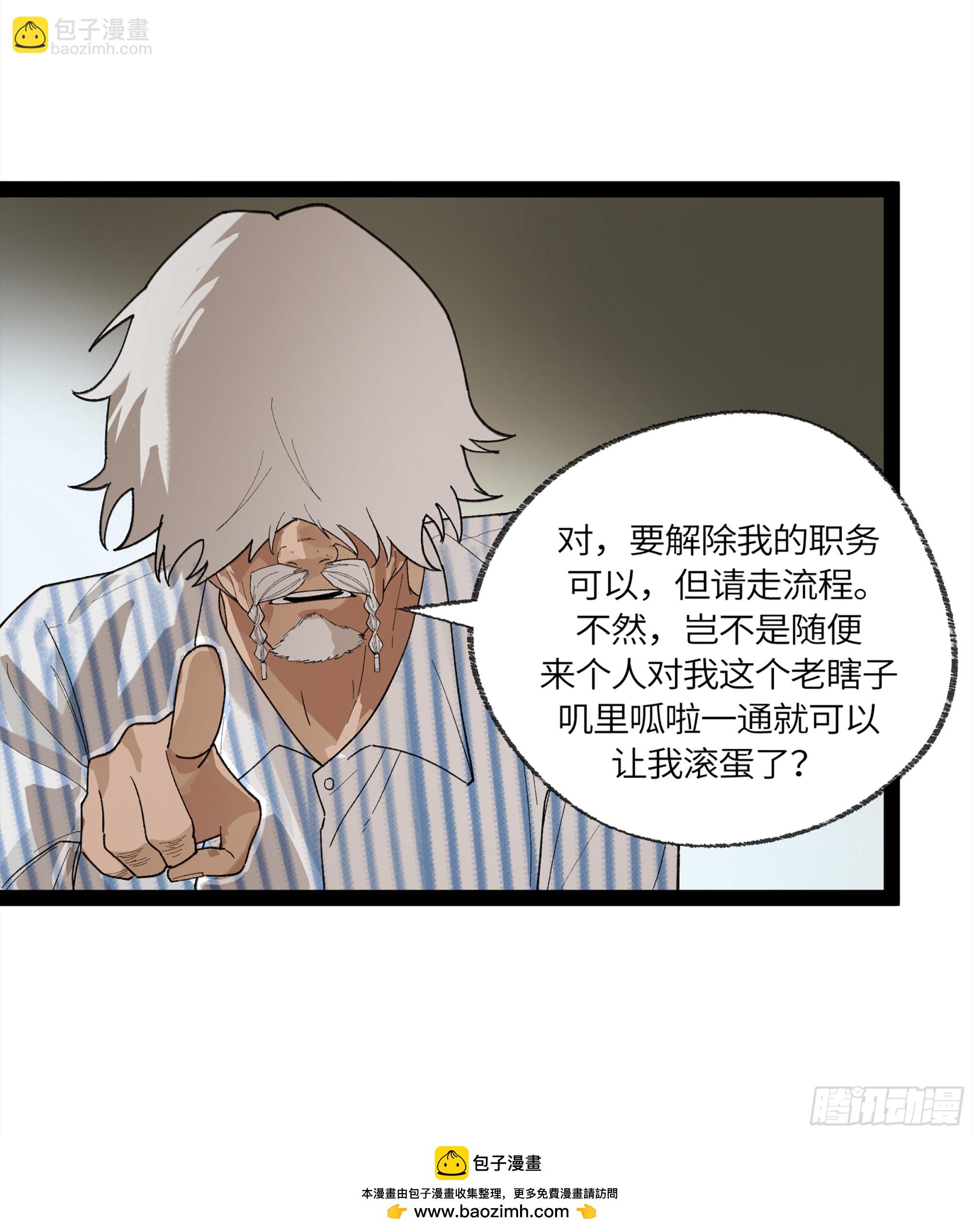 弼马温 31 山雨欲来(1/2)-第81话