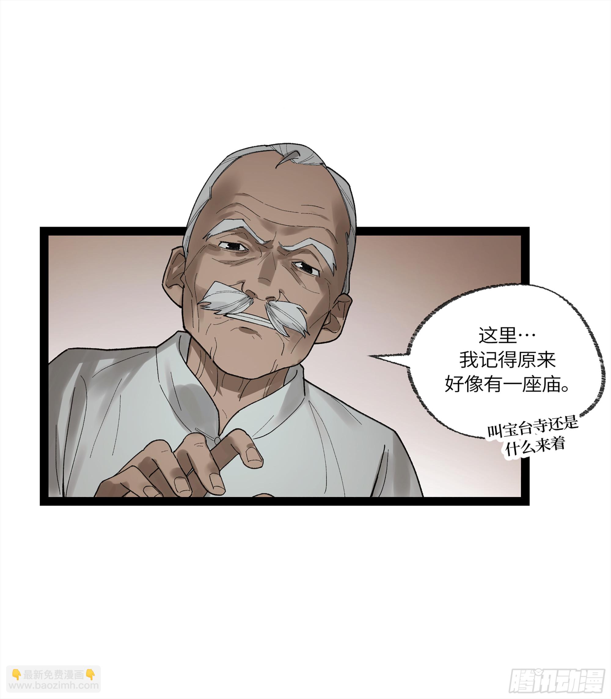 弼马温 31 山雨欲来(1/2)-第81话