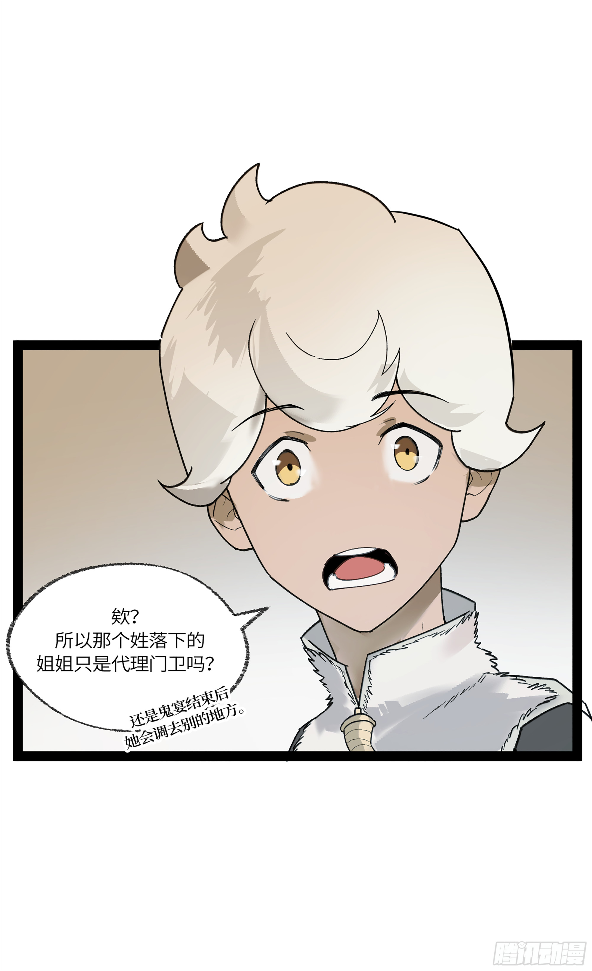 弼马温 33 真假羊占(1/2)-第83话