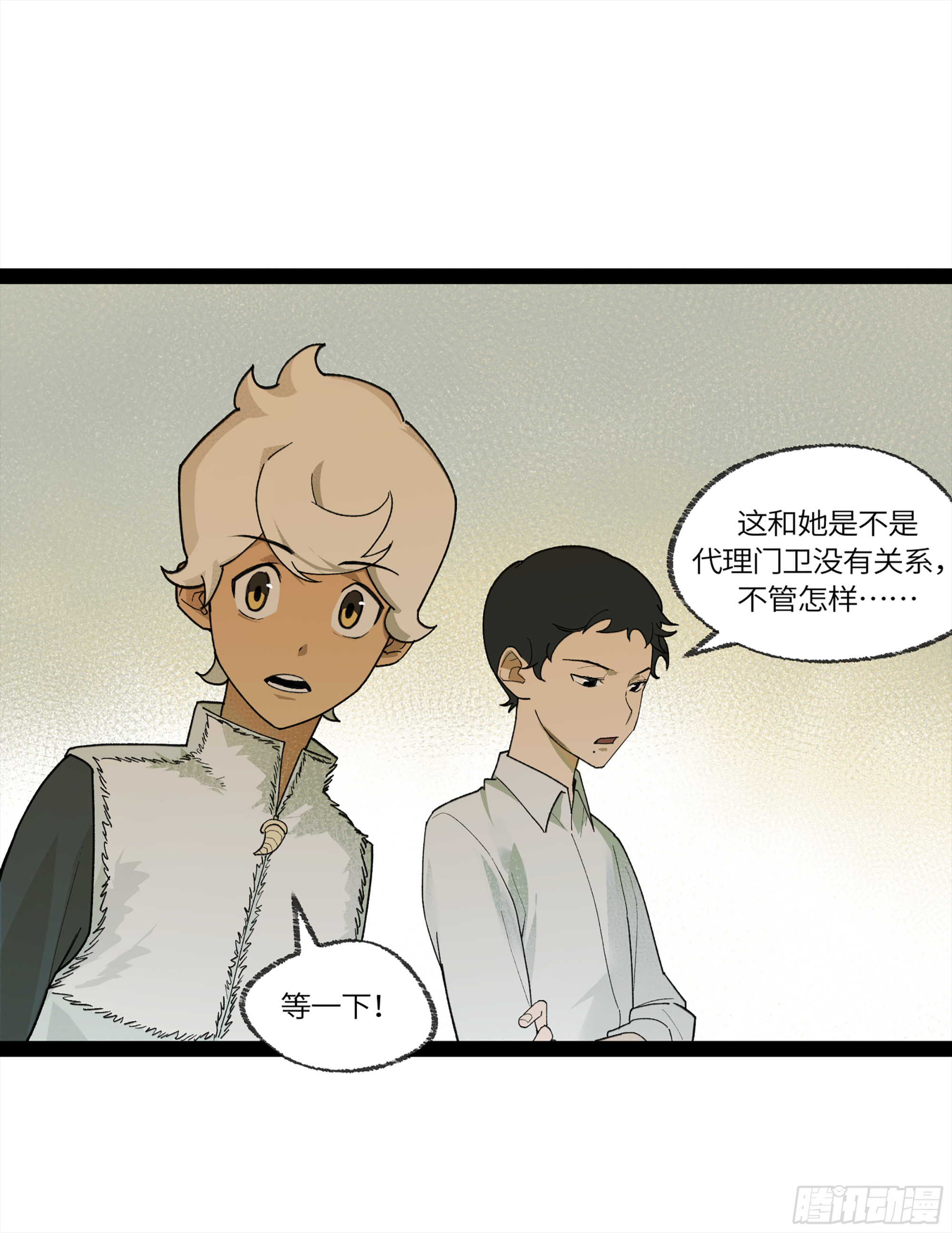 弼马温 33 真假羊占(1/2)-第83话