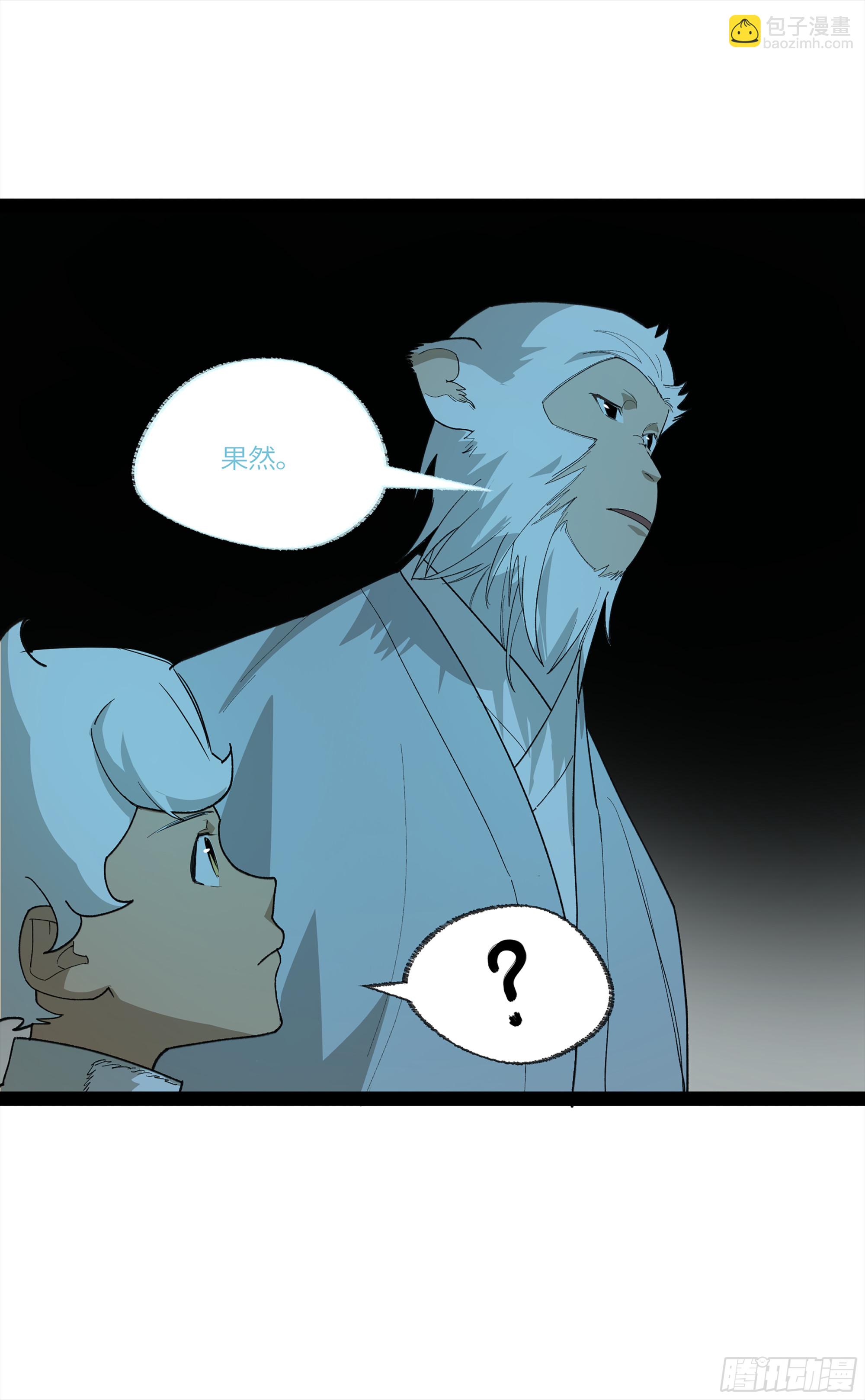 弼马温 33 真假羊占(1/2)-第83话