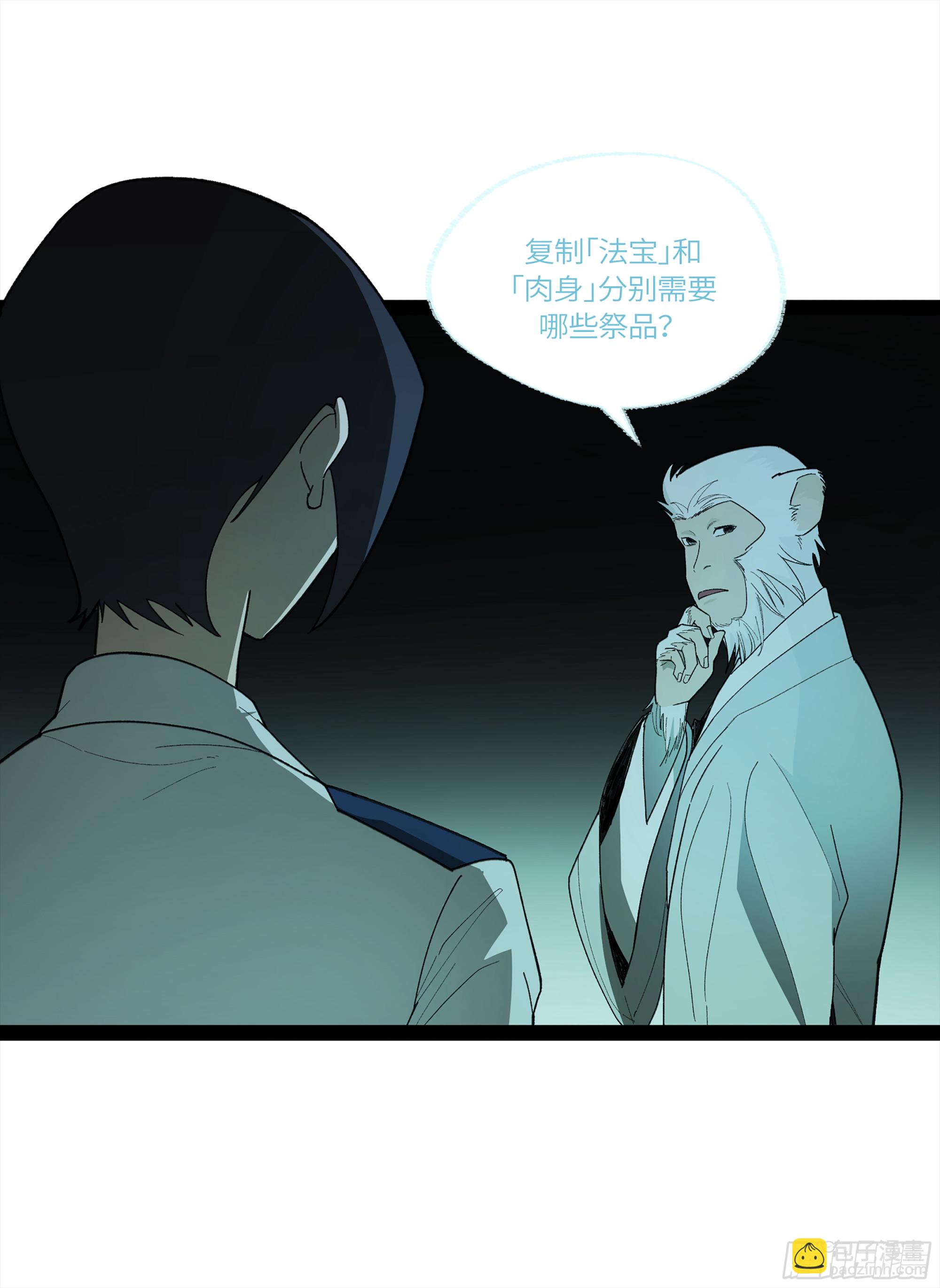 弼马温 33 真假羊占(1/2)-第83话