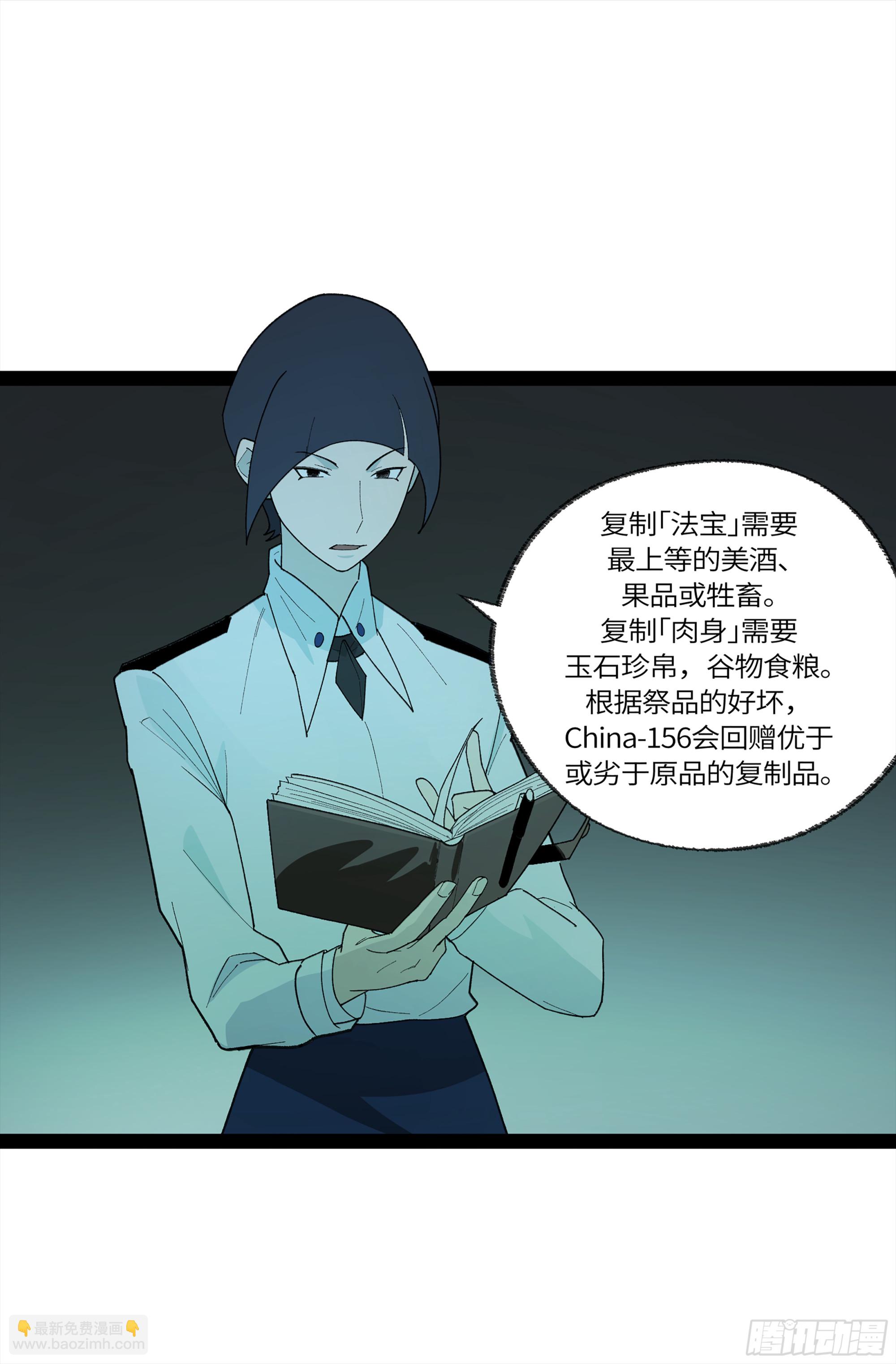 弼马温 33 真假羊占(1/2)-第83话