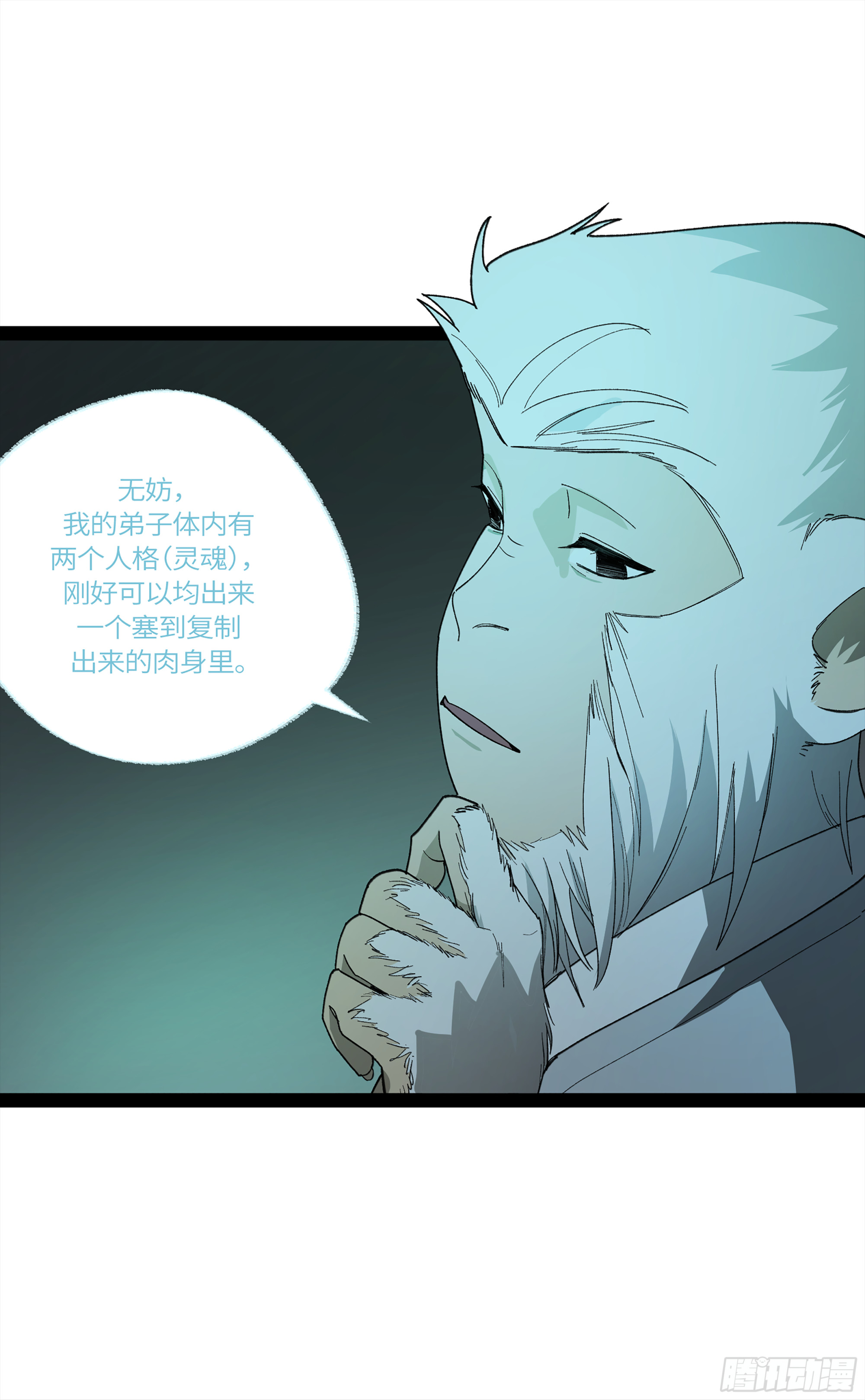 弼马温 33 真假羊占(1/2)-第83话