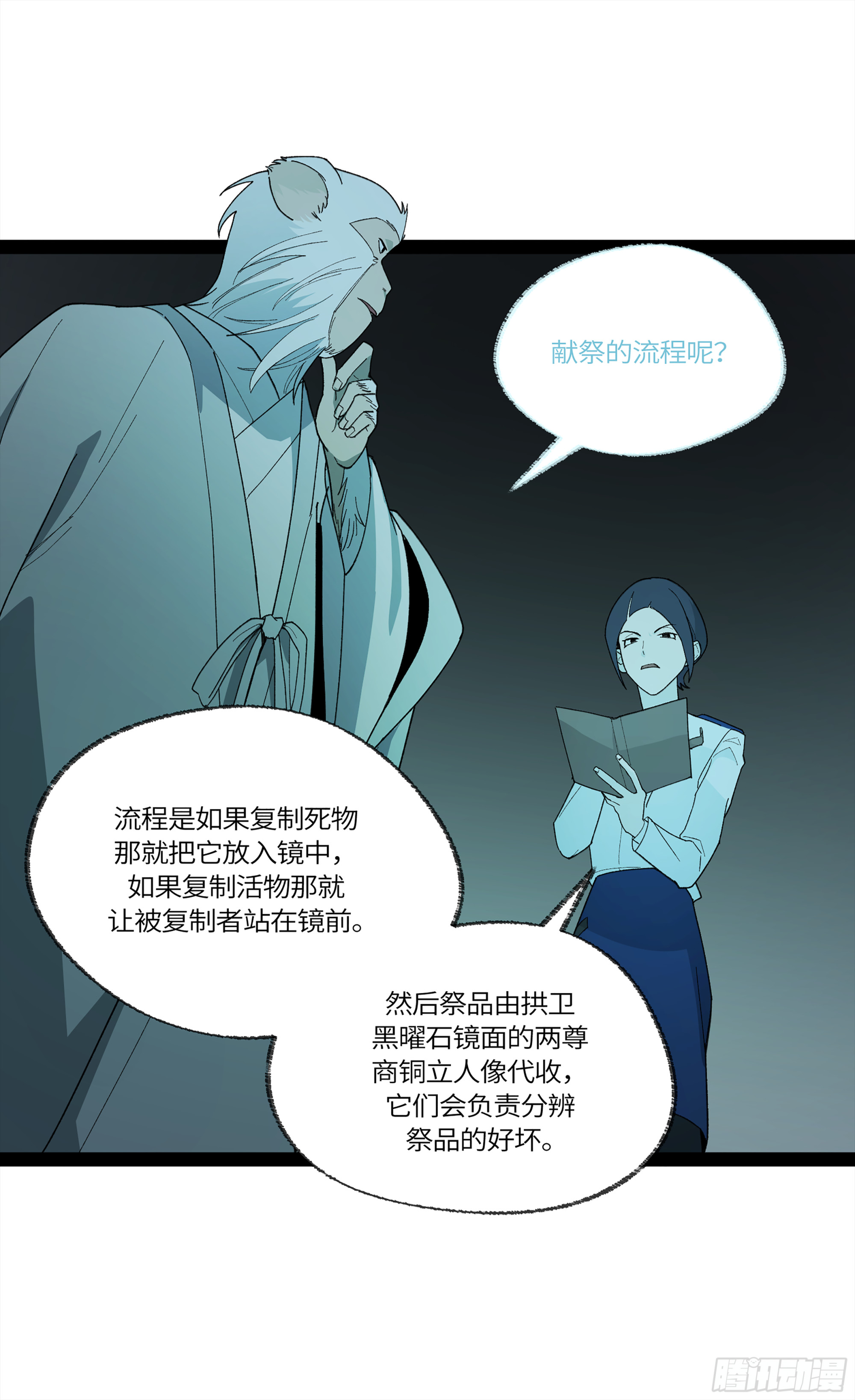 弼马温 33 真假羊占(1/2)-第83话